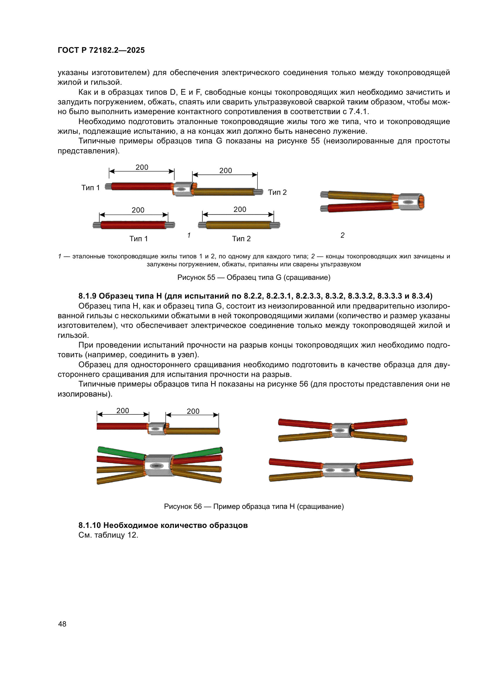 ГОСТ Р 72182.2-2025