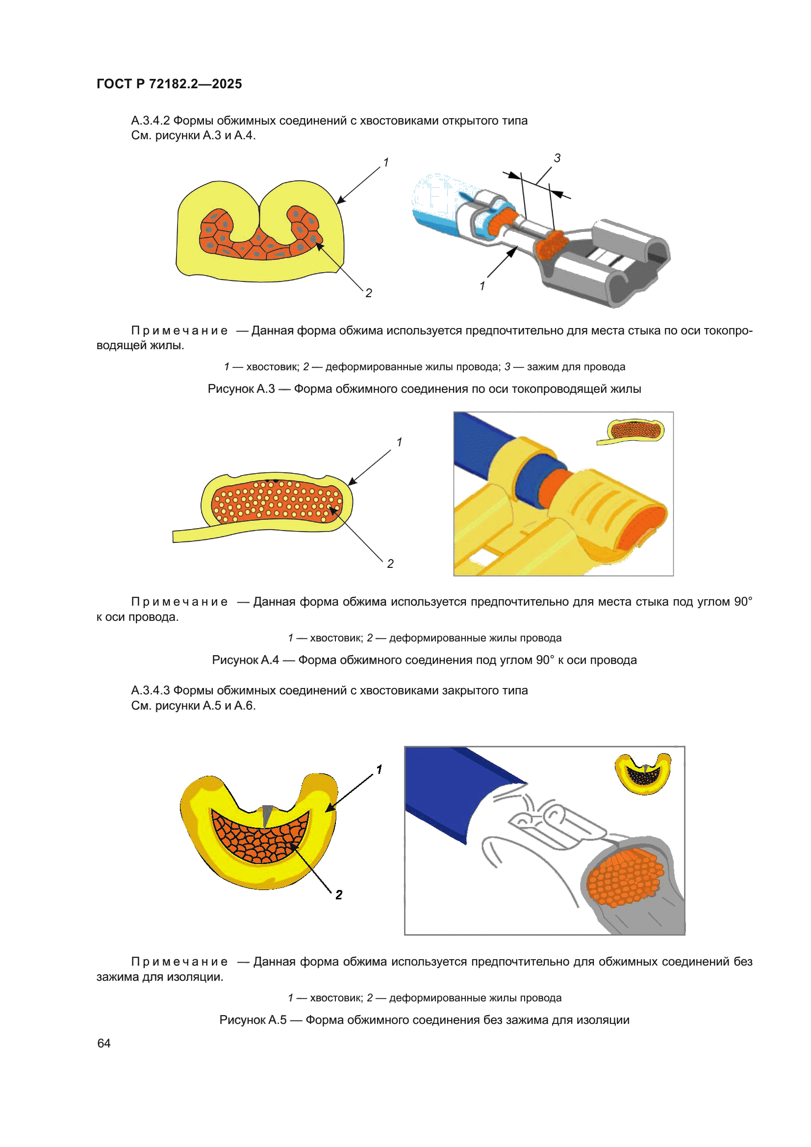 ГОСТ Р 72182.2-2025