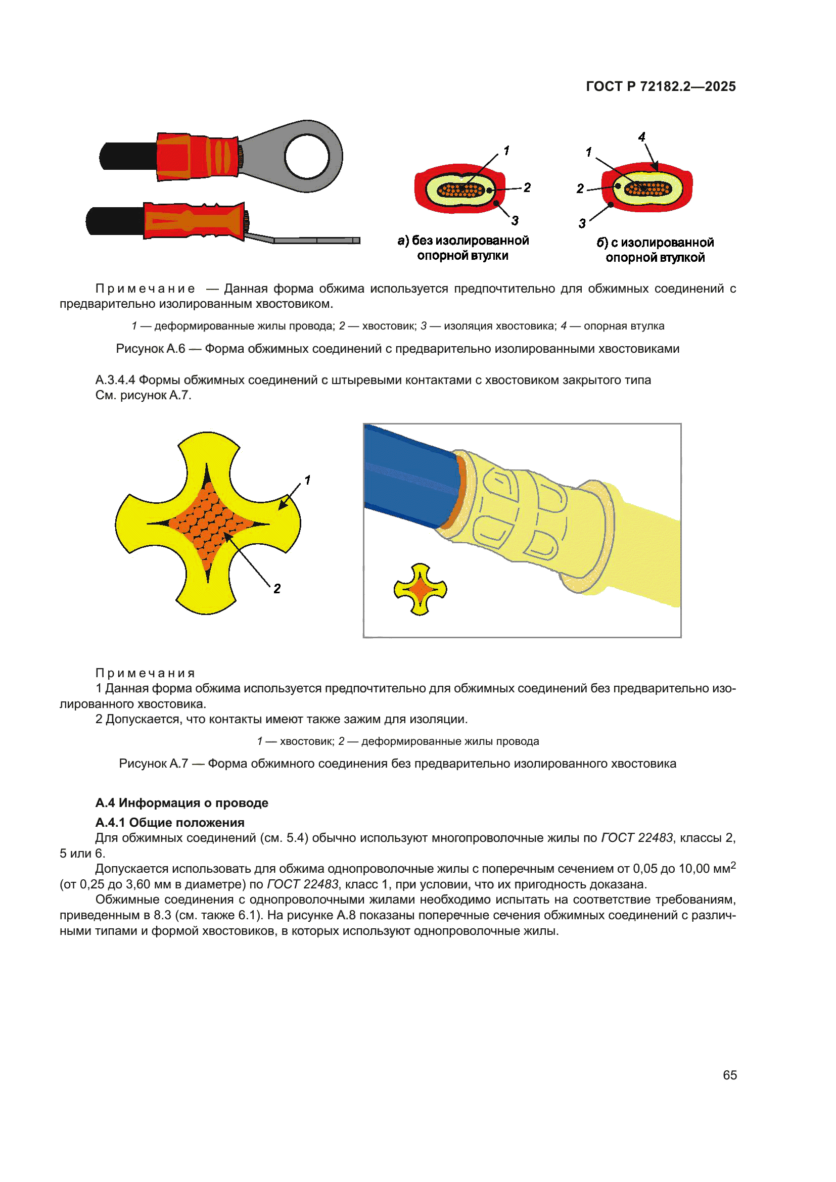 ГОСТ Р 72182.2-2025