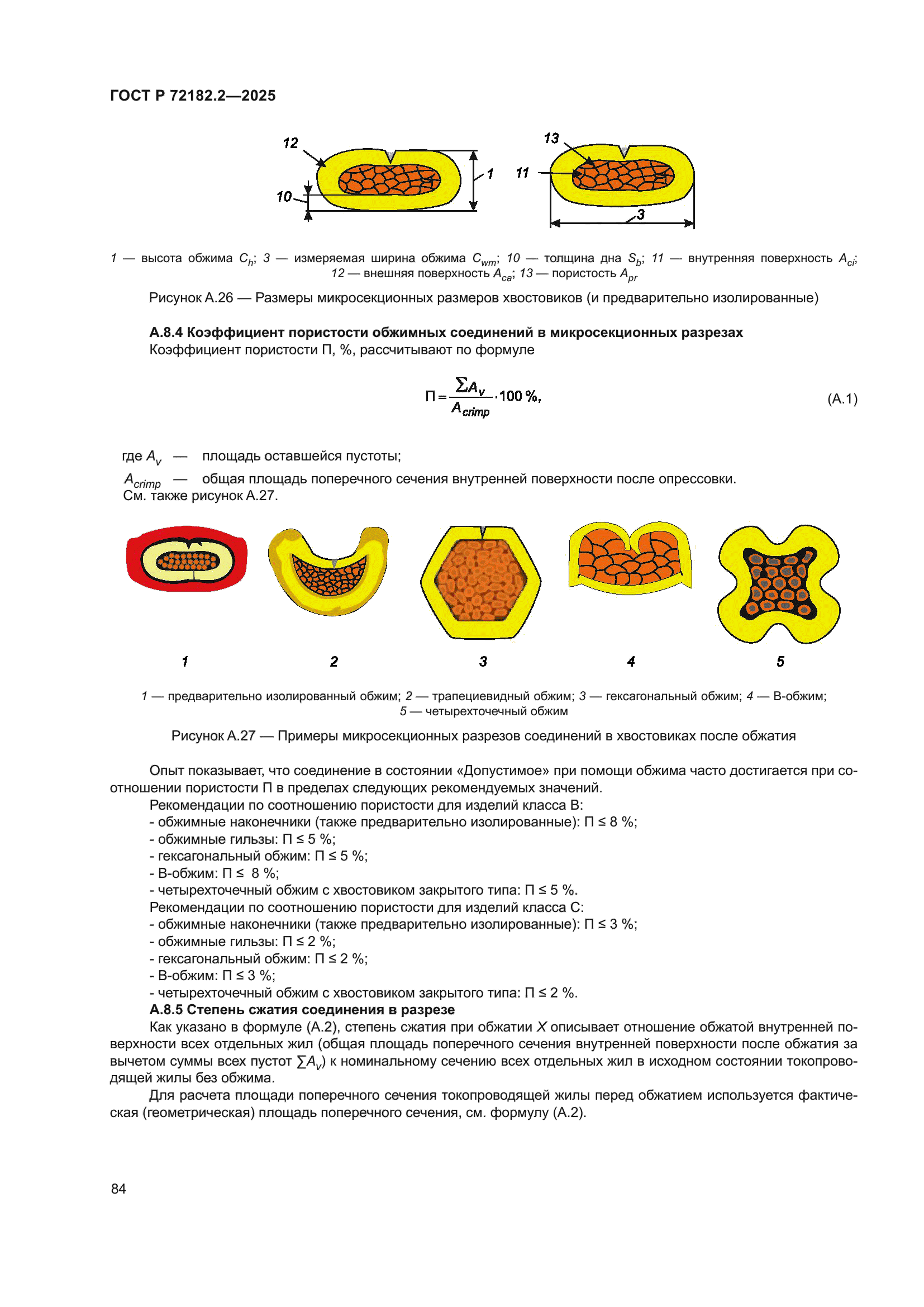ГОСТ Р 72182.2-2025
