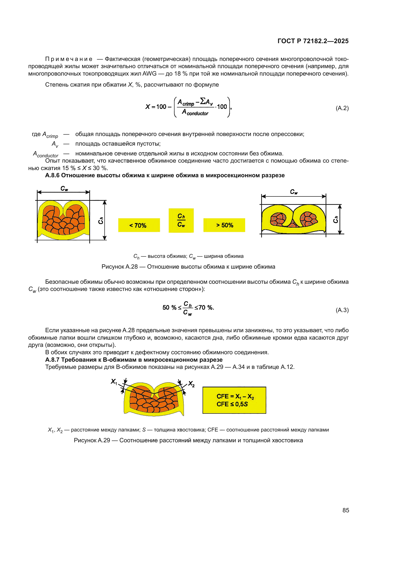 ГОСТ Р 72182.2-2025