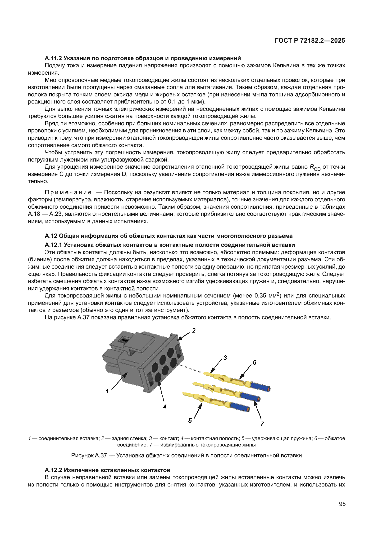 ГОСТ Р 72182.2-2025