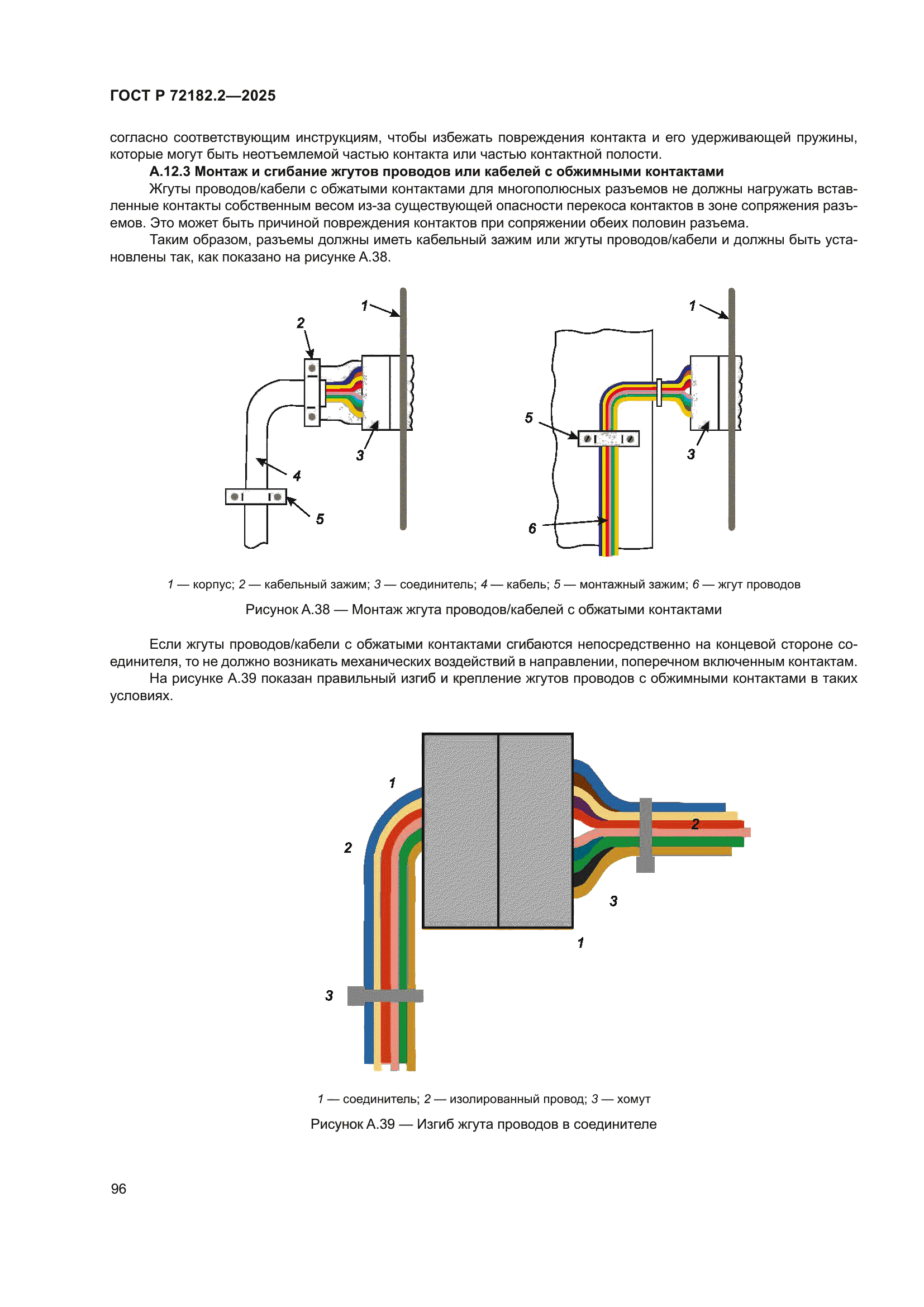 ГОСТ Р 72182.2-2025