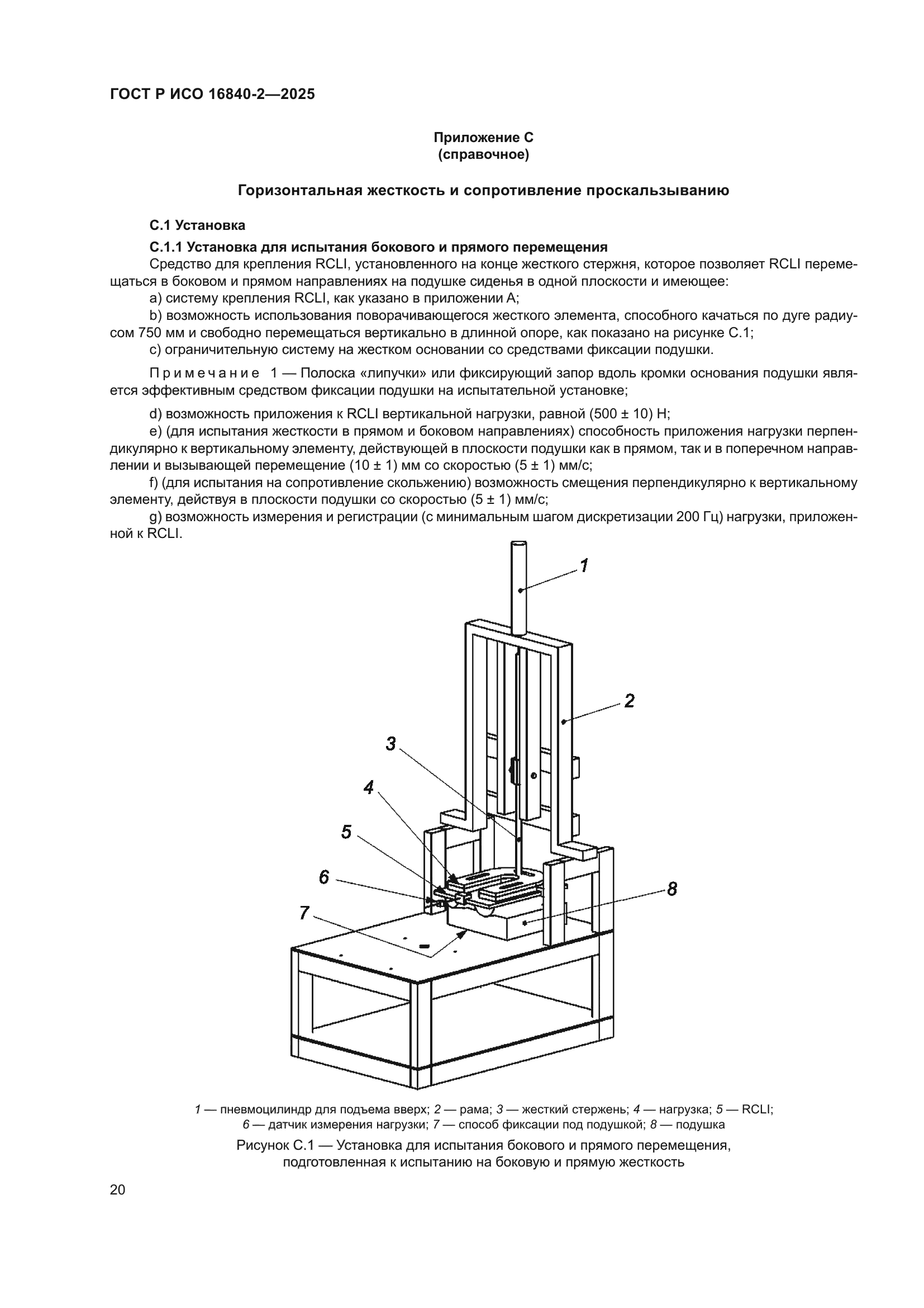 ГОСТ Р ИСО 16840-2-2025