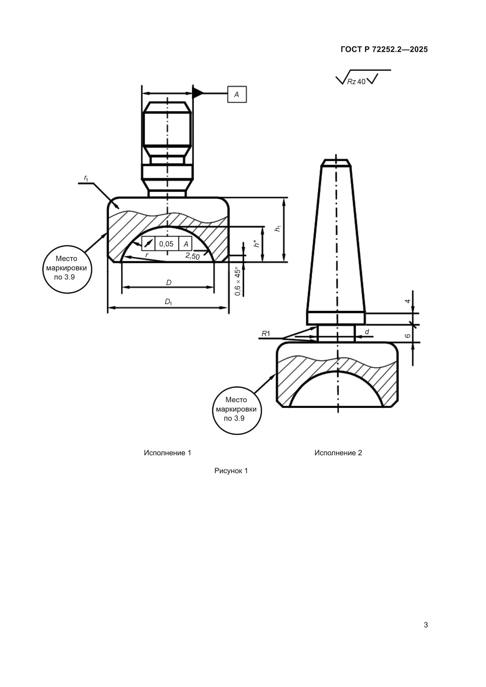 ГОСТ Р 72252.2-2025