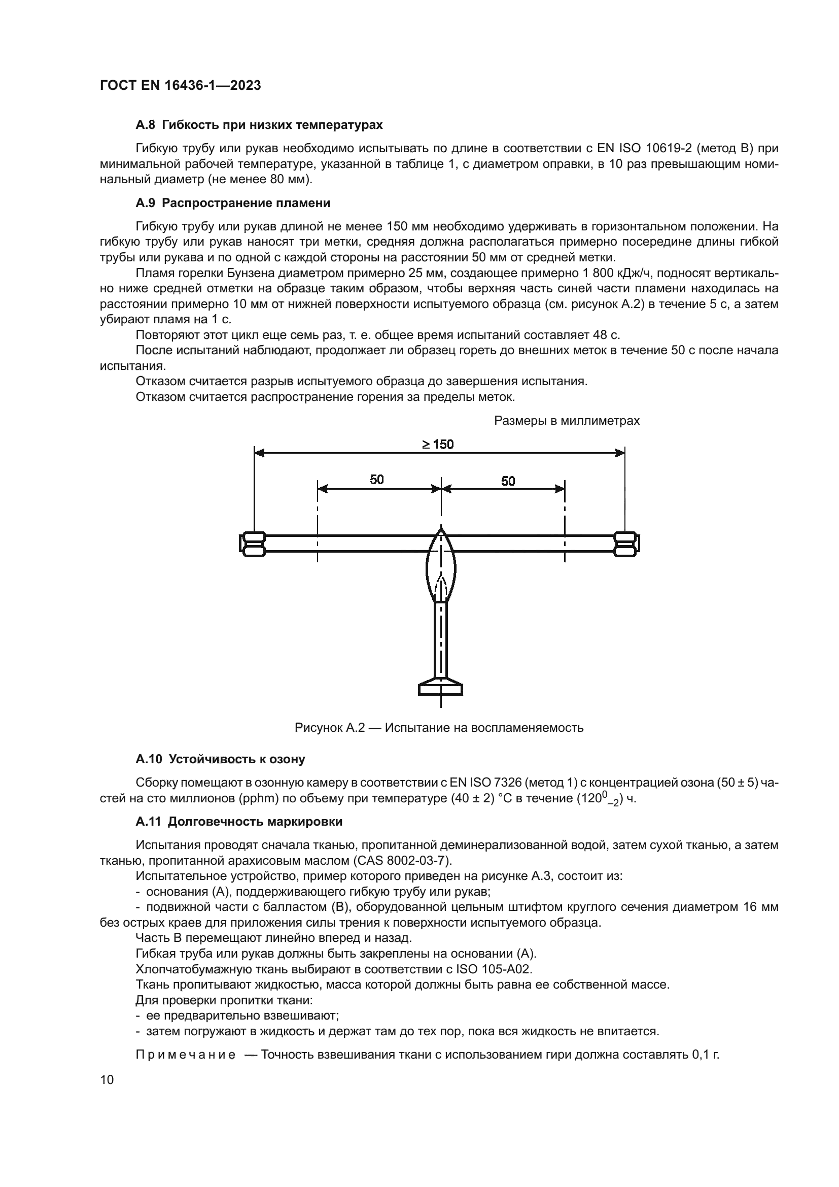 ГОСТ EN 16436-1-2023