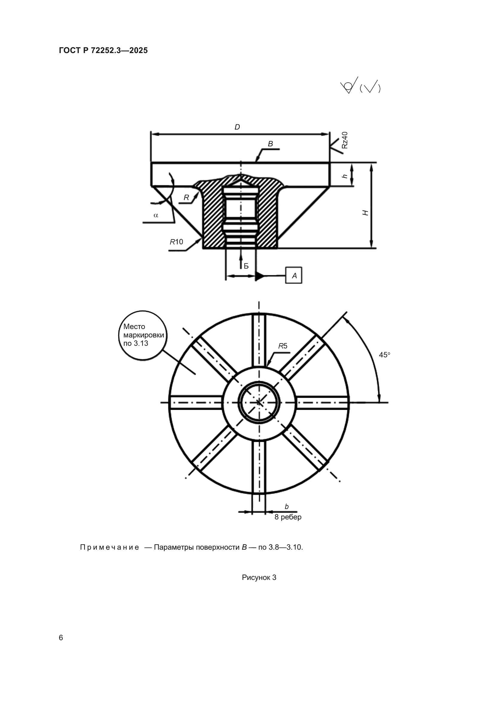 ГОСТ Р 72252.3-2025