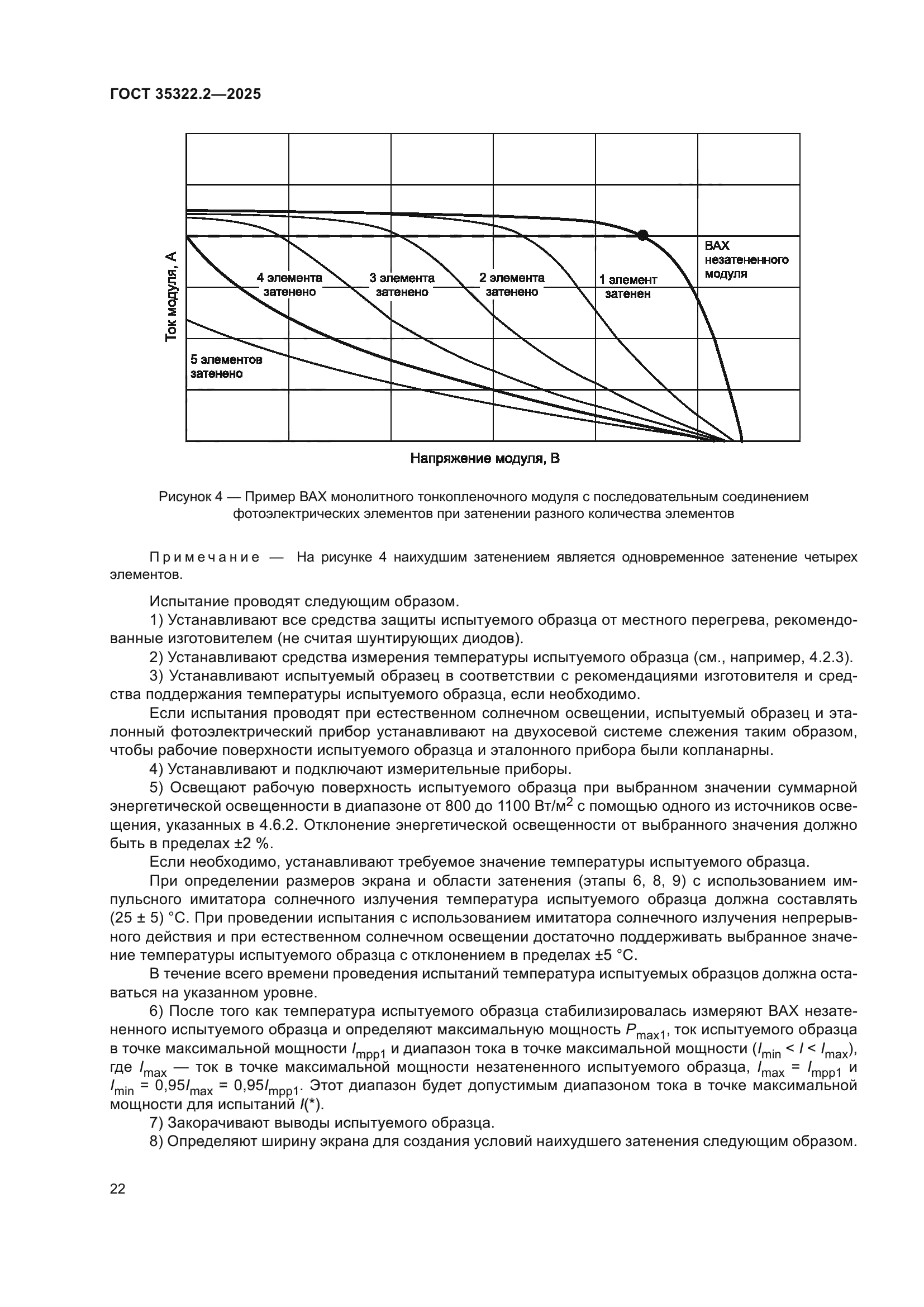 ГОСТ 35322.2-2025