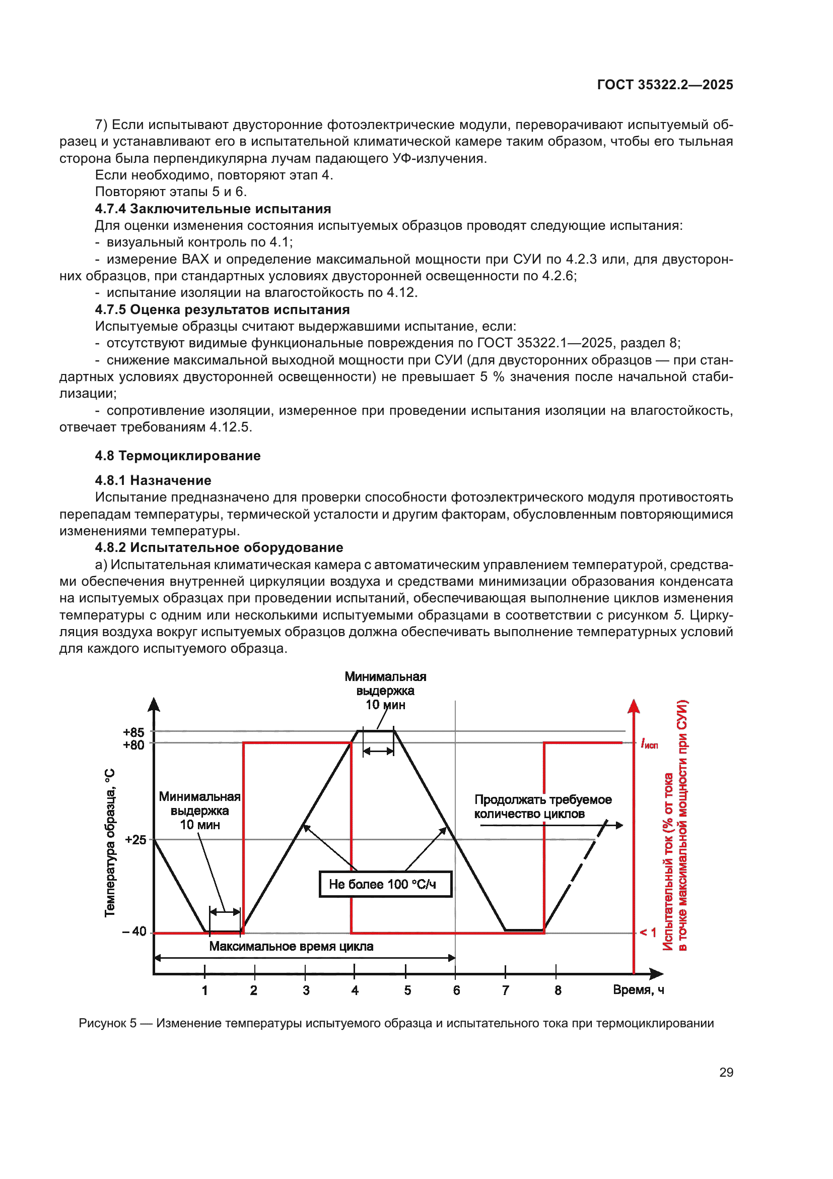 ГОСТ 35322.2-2025