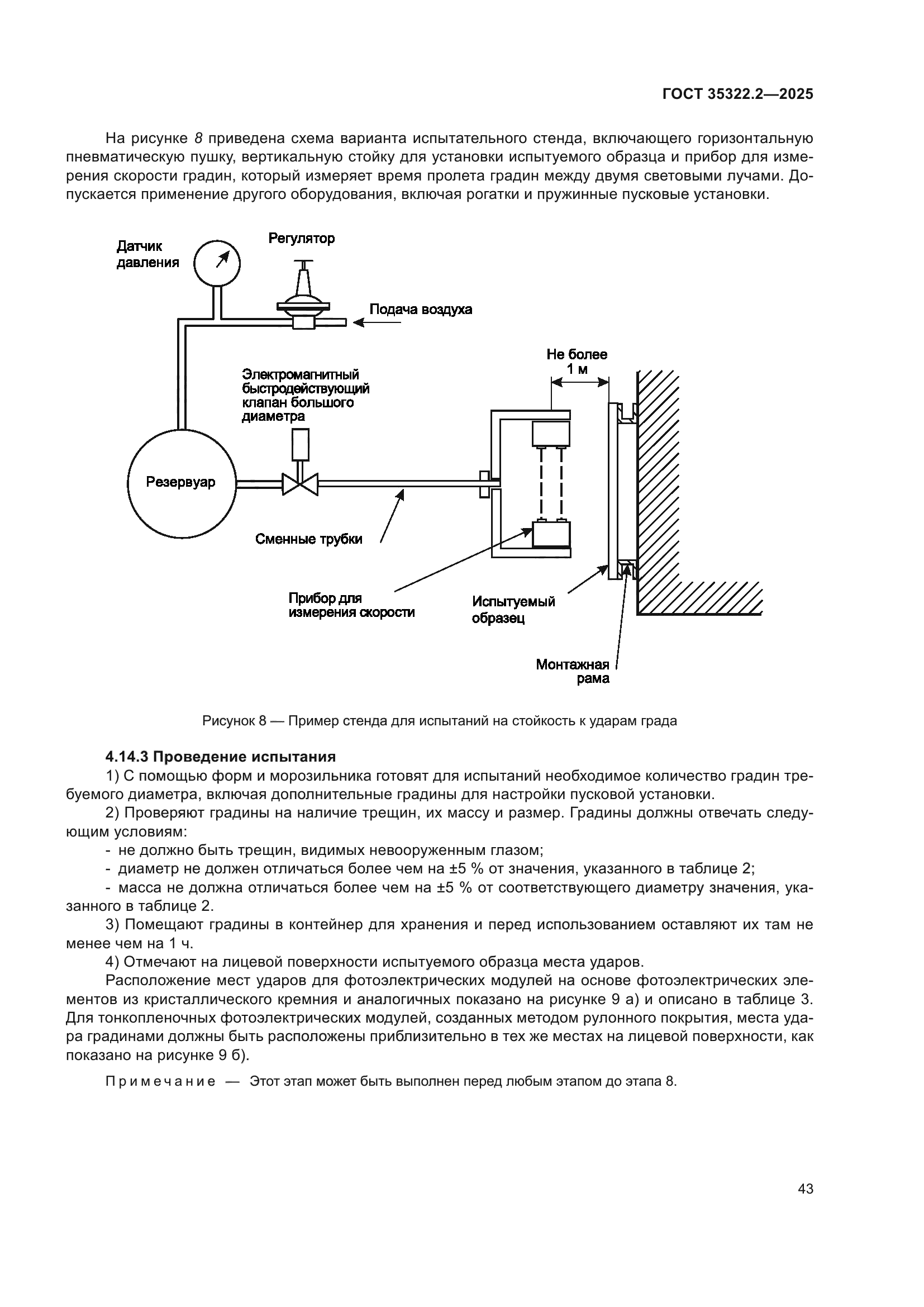 ГОСТ 35322.2-2025