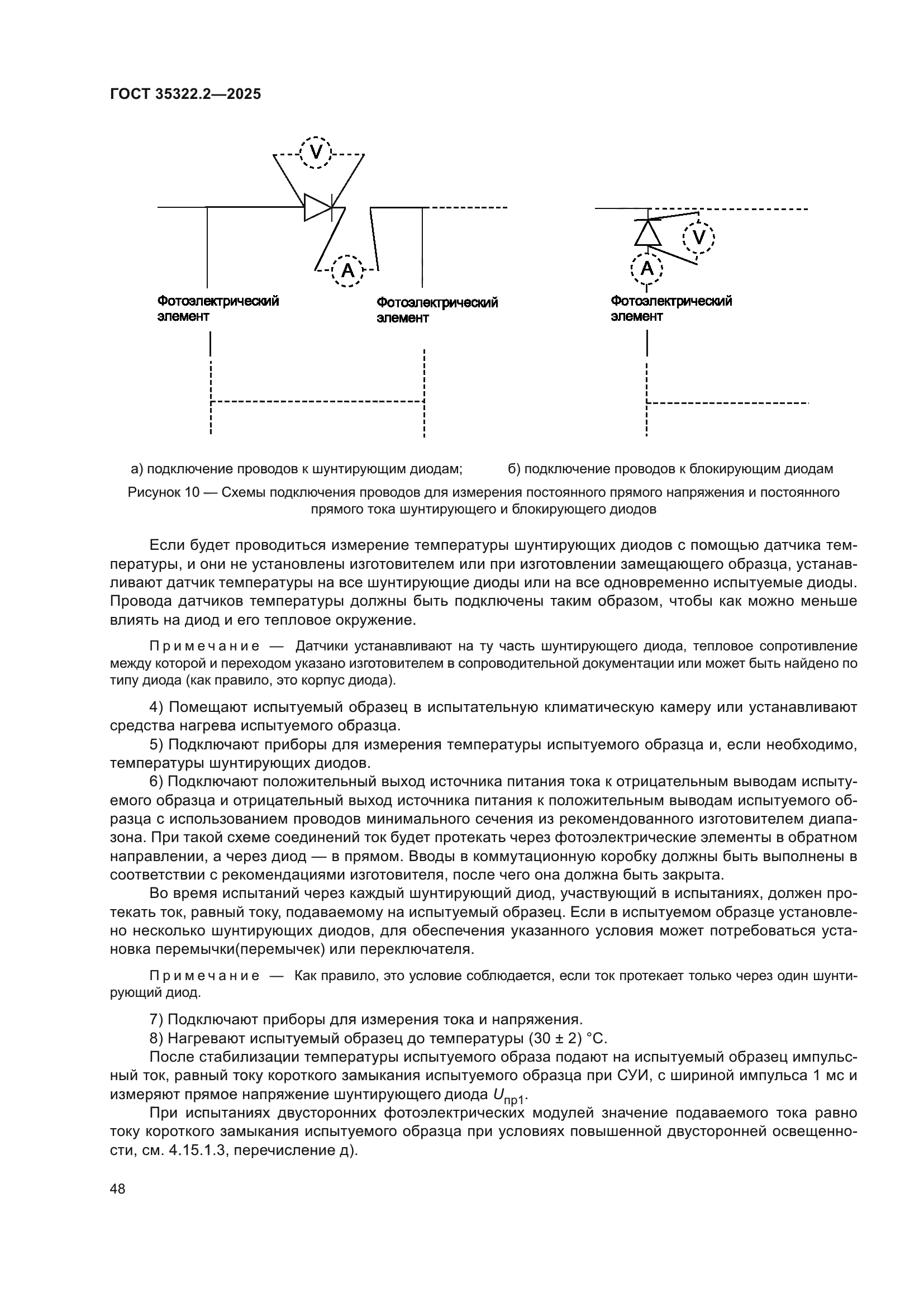 ГОСТ 35322.2-2025
