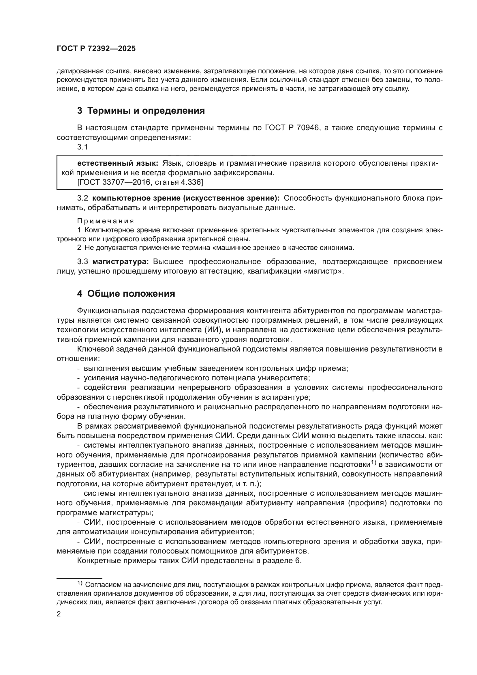 ГОСТ Р 72392-2025