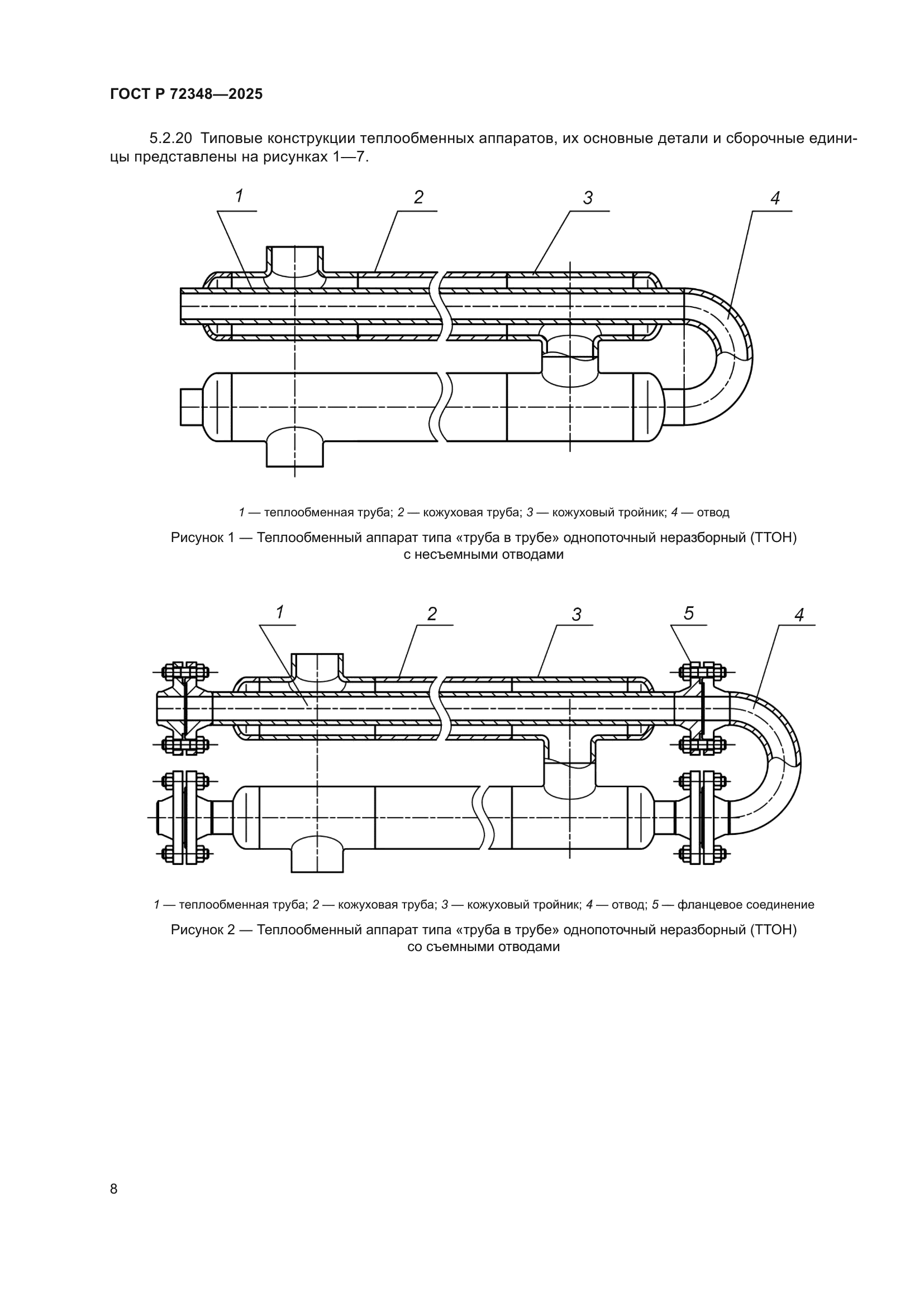 ГОСТ Р 72348-2025