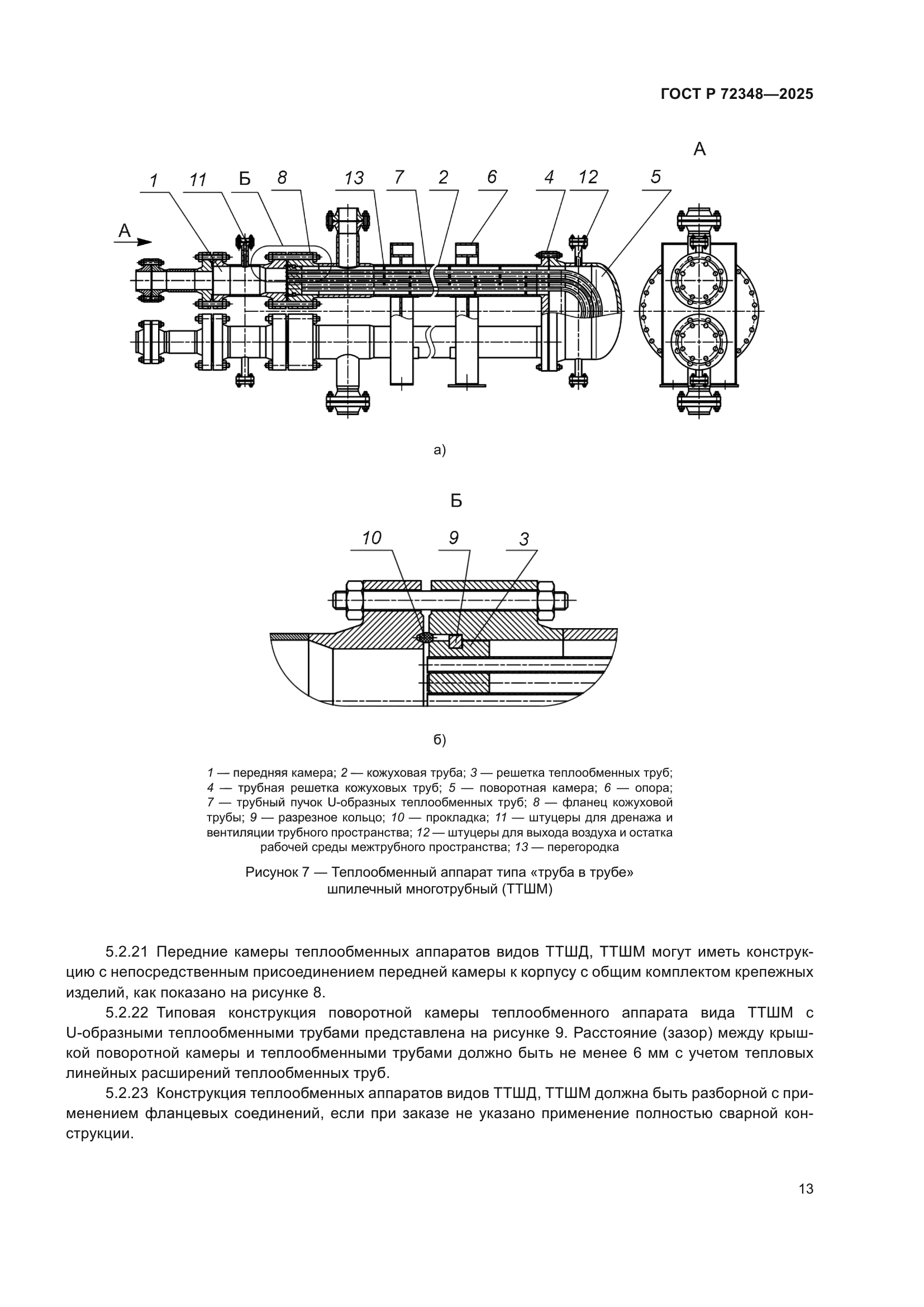 ГОСТ Р 72348-2025