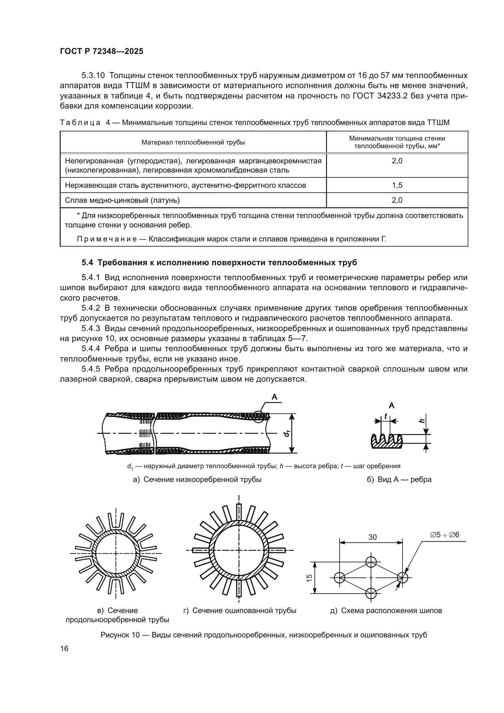 ГОСТ Р 72348-2025