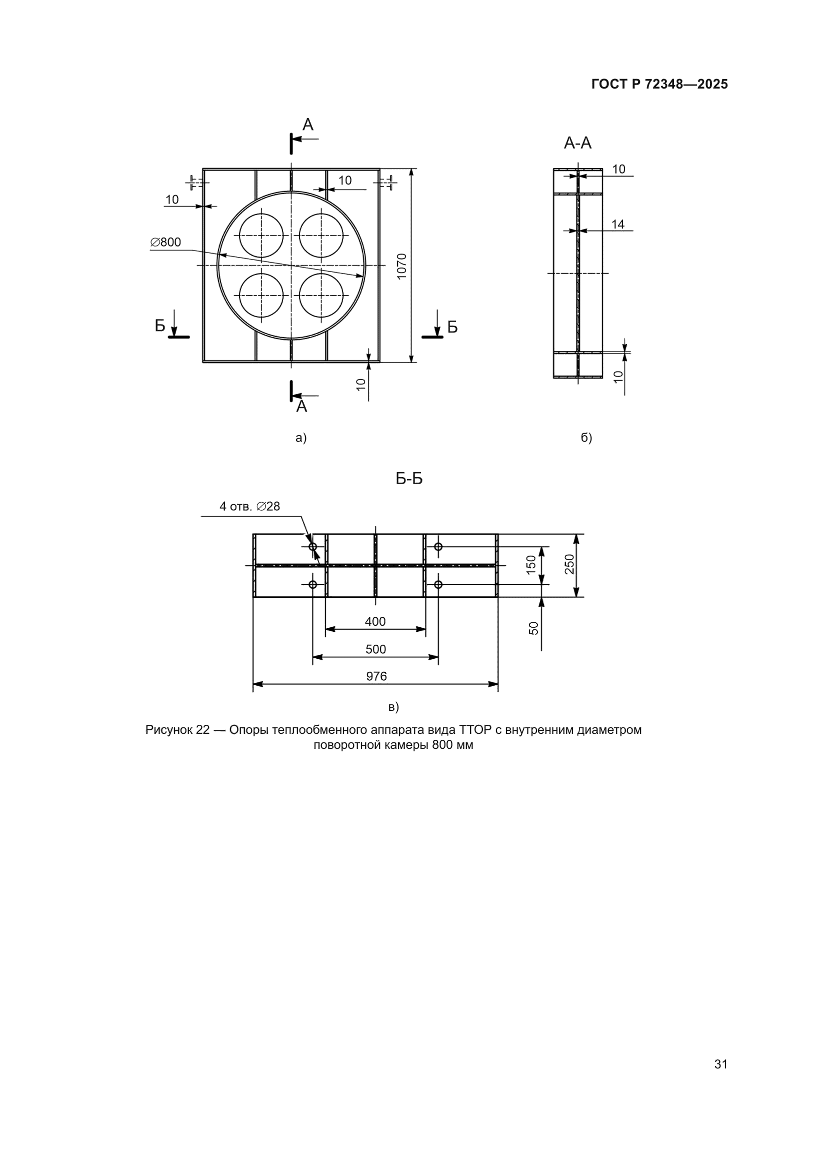 ГОСТ Р 72348-2025