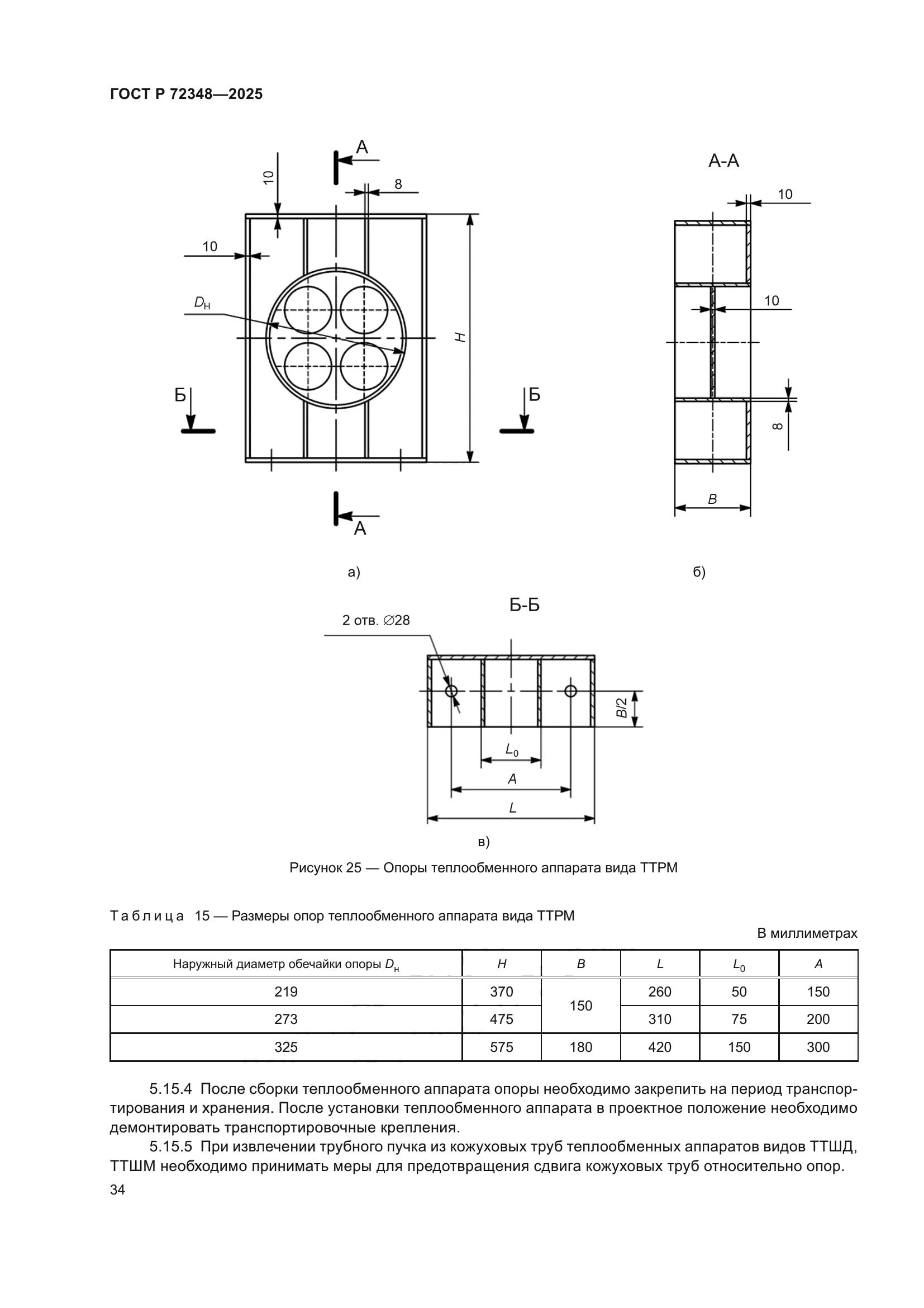 ГОСТ Р 72348-2025