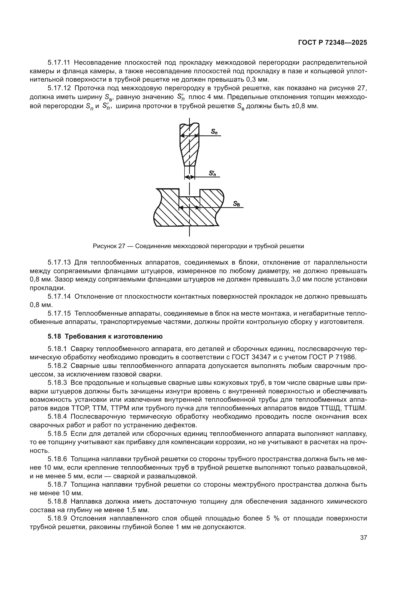 ГОСТ Р 72348-2025