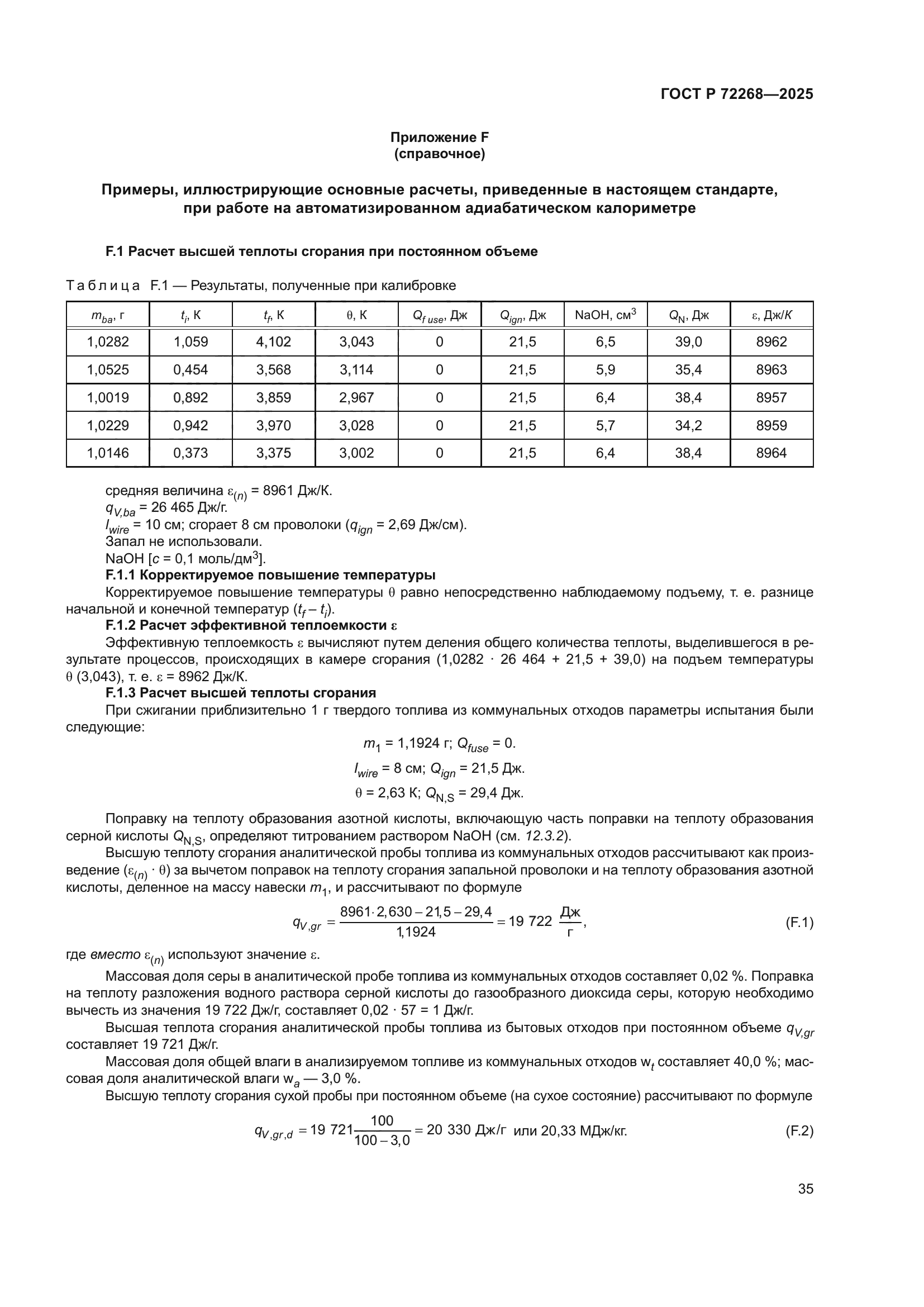 ГОСТ Р 72268-2025