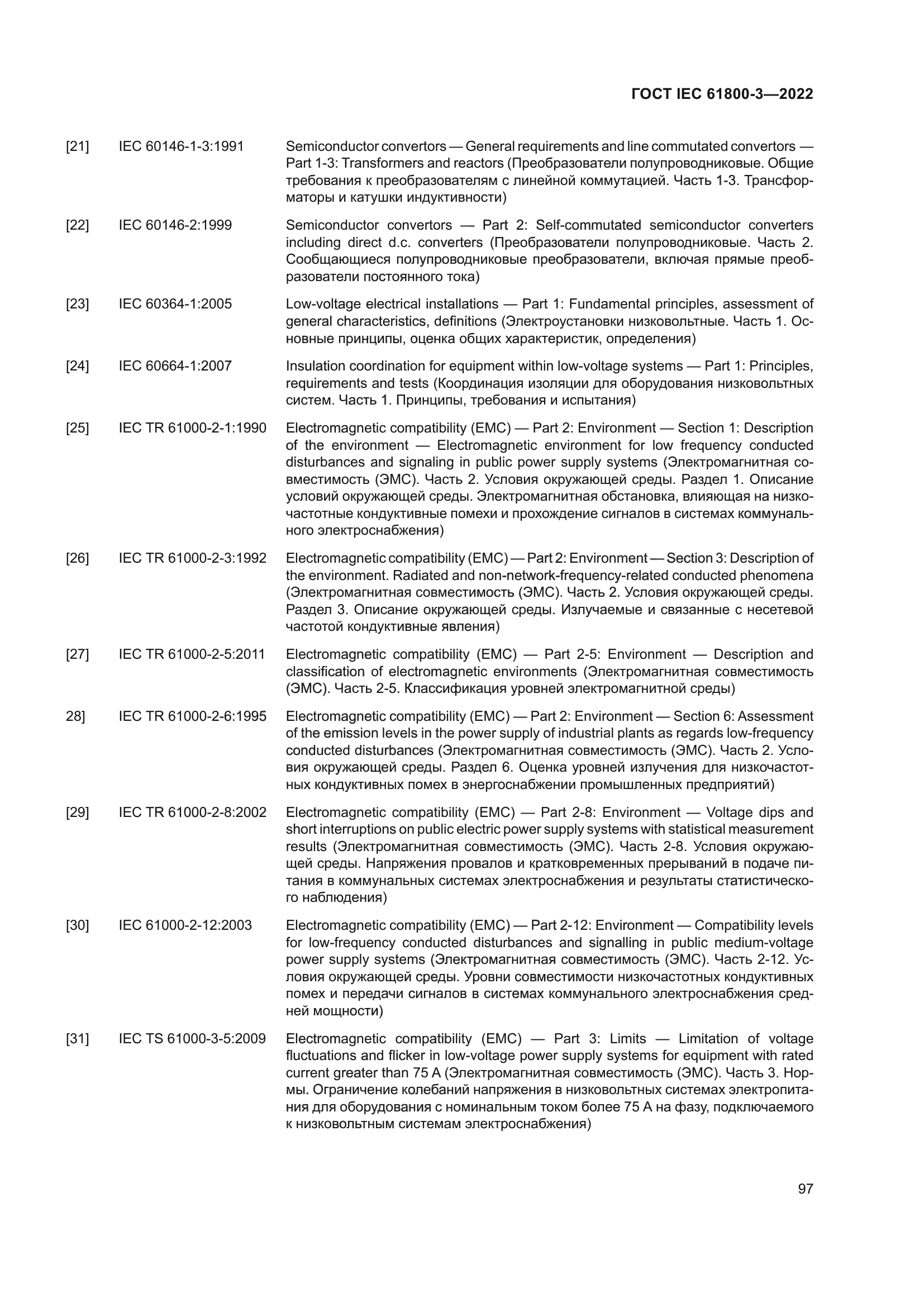 ГОСТ IEC 61800-3-2022