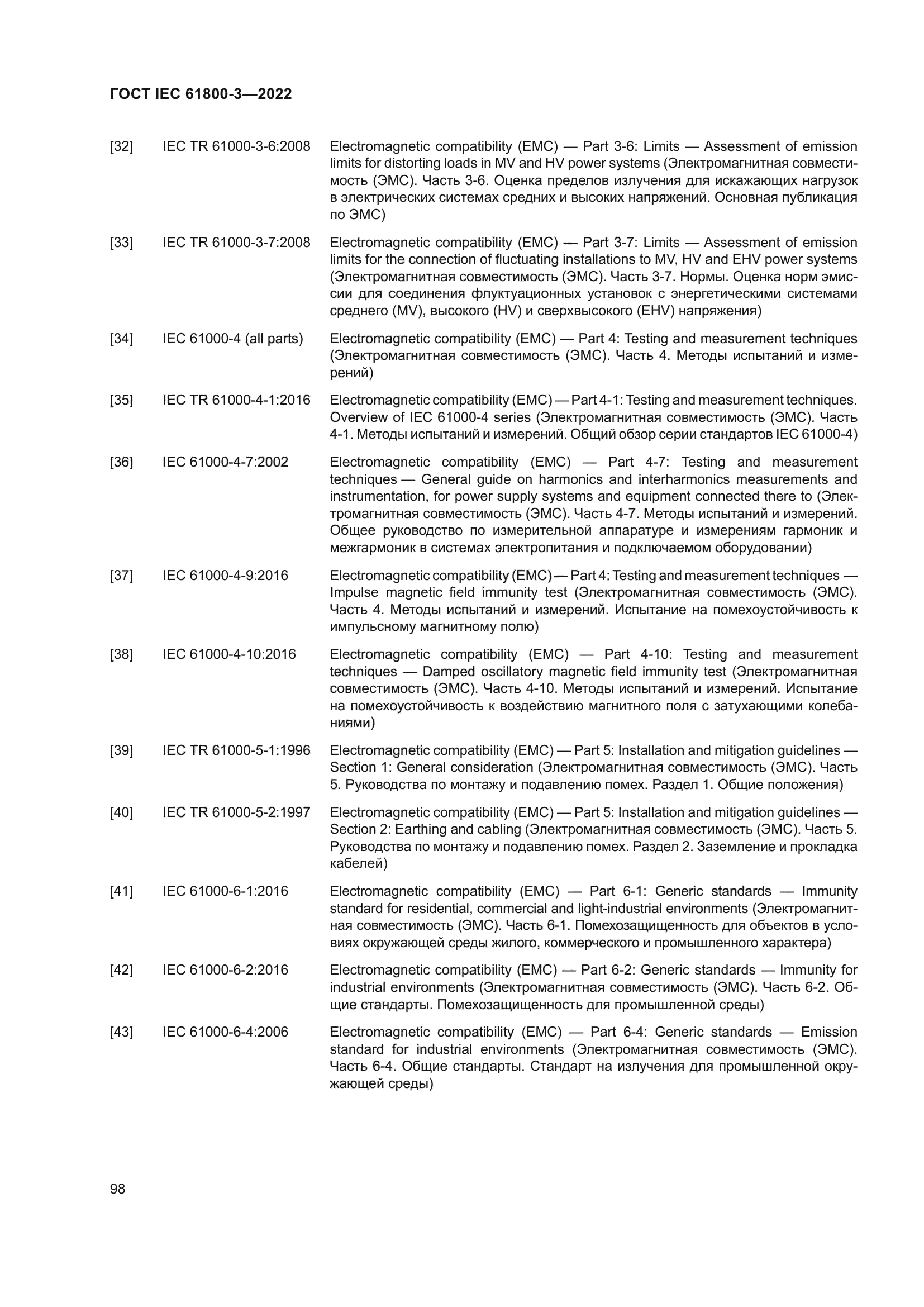 ГОСТ IEC 61800-3-2022