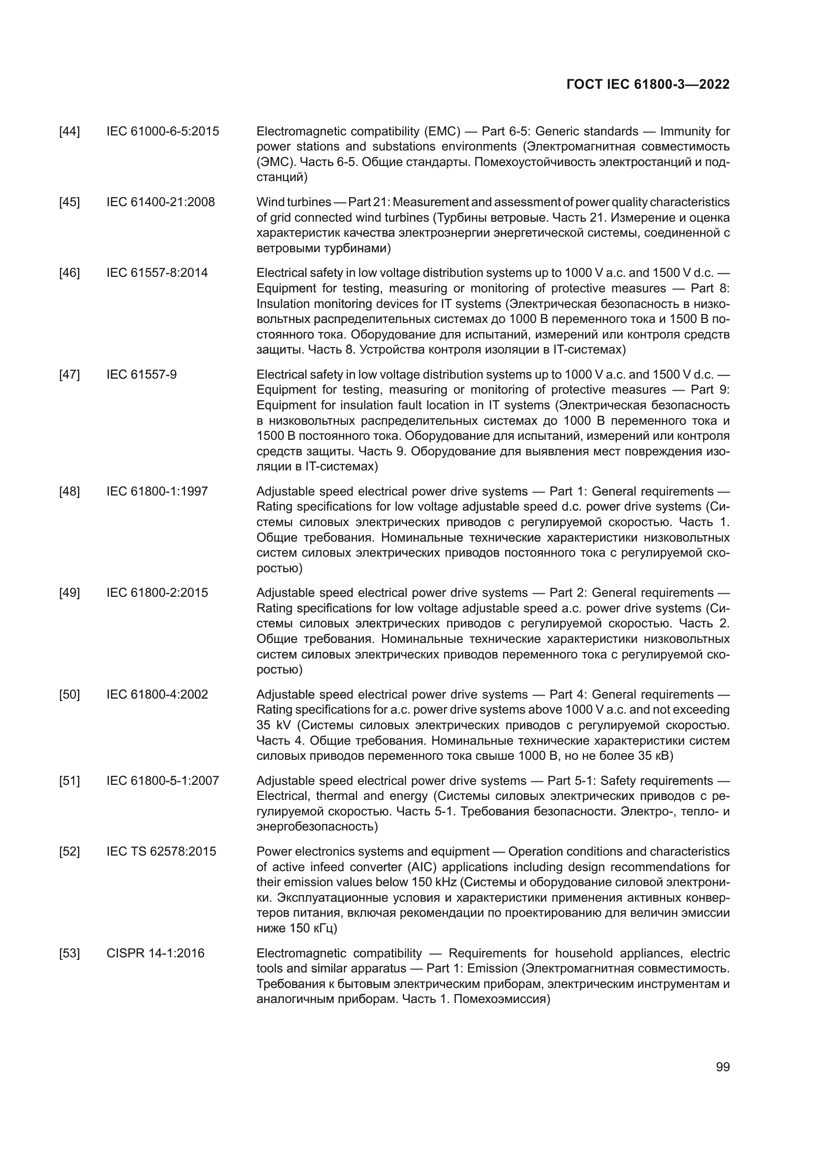 ГОСТ IEC 61800-3-2022