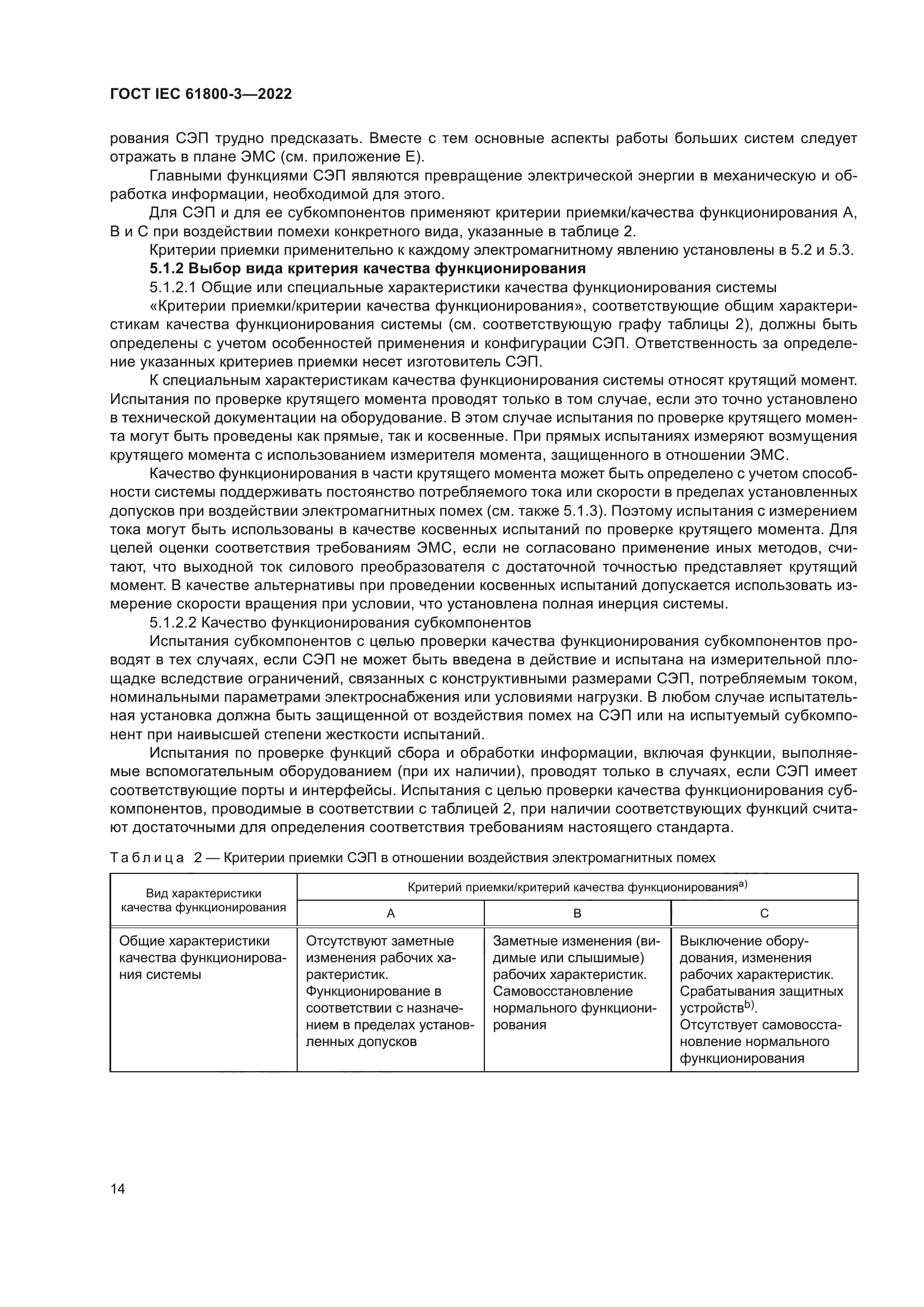 ГОСТ IEC 61800-3-2022