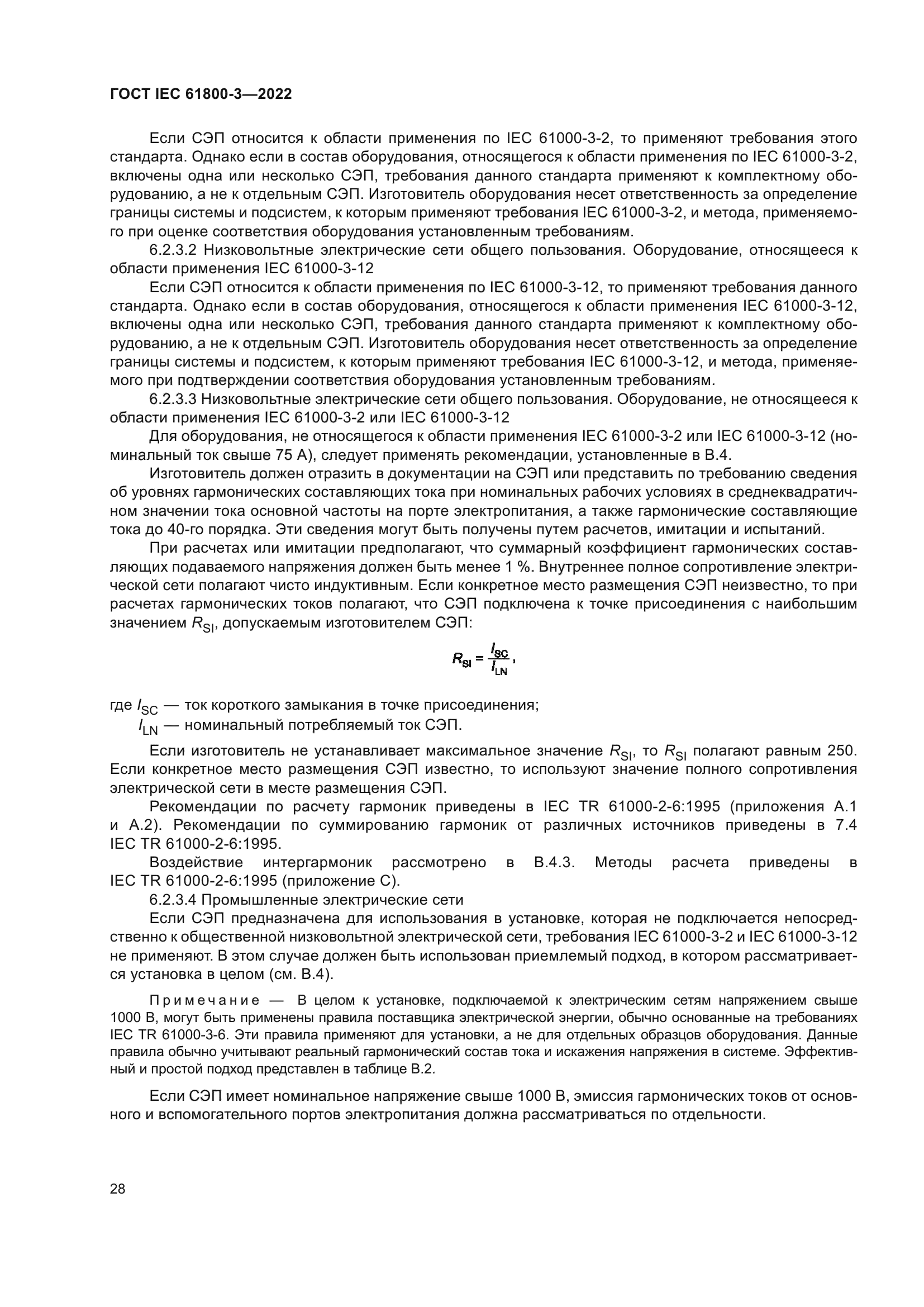 ГОСТ IEC 61800-3-2022