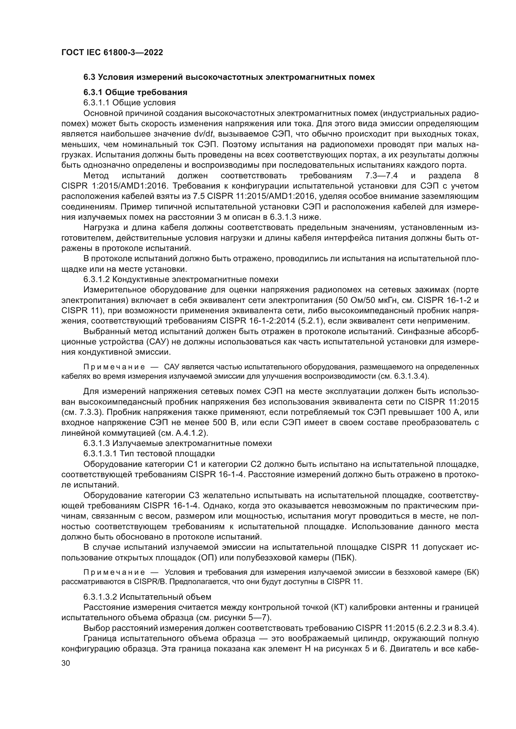 ГОСТ IEC 61800-3-2022