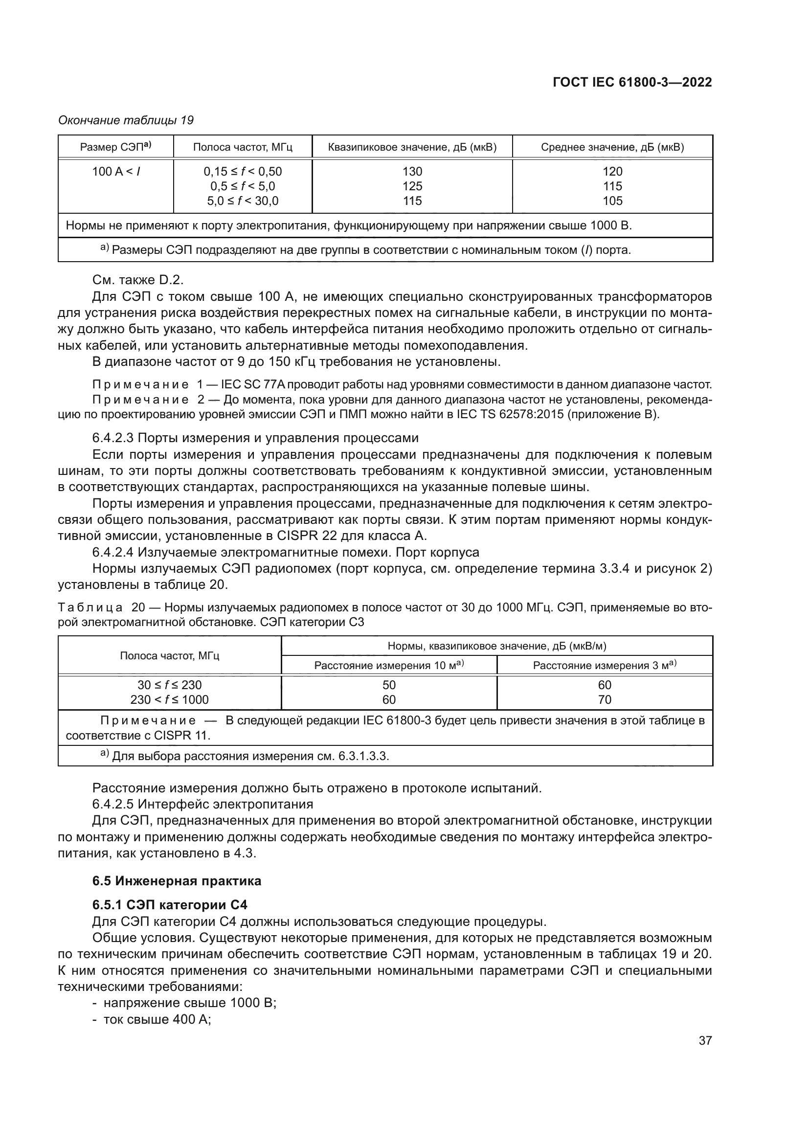 ГОСТ IEC 61800-3-2022