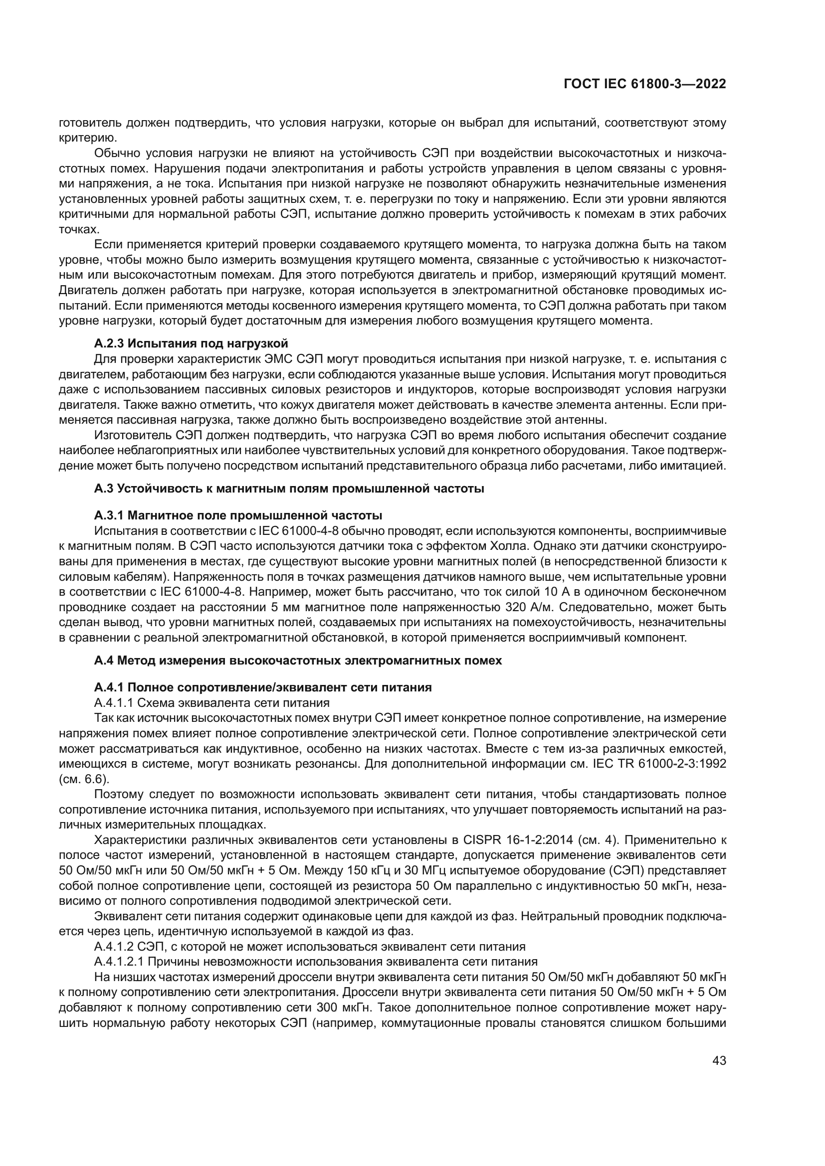 ГОСТ IEC 61800-3-2022