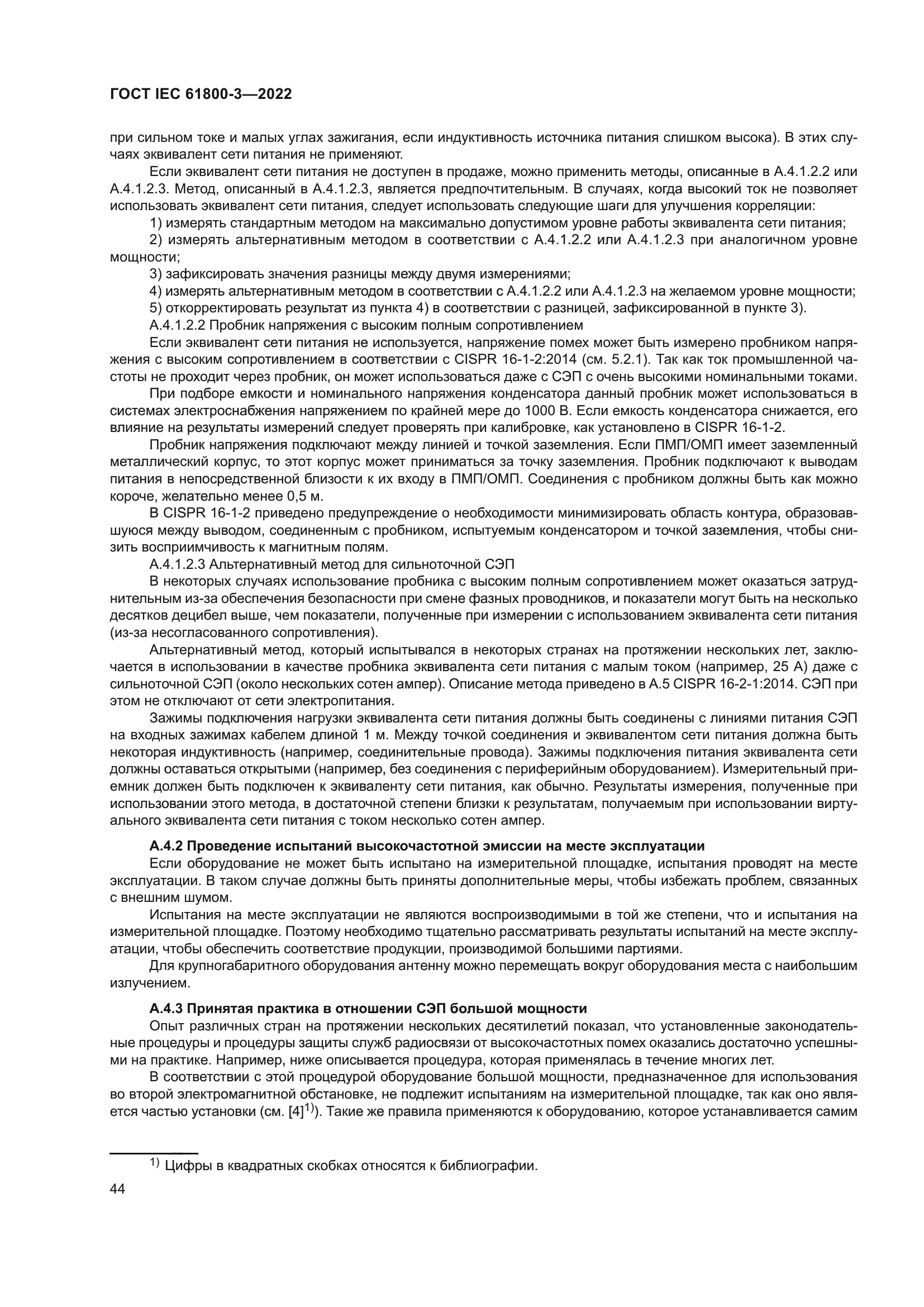 ГОСТ IEC 61800-3-2022