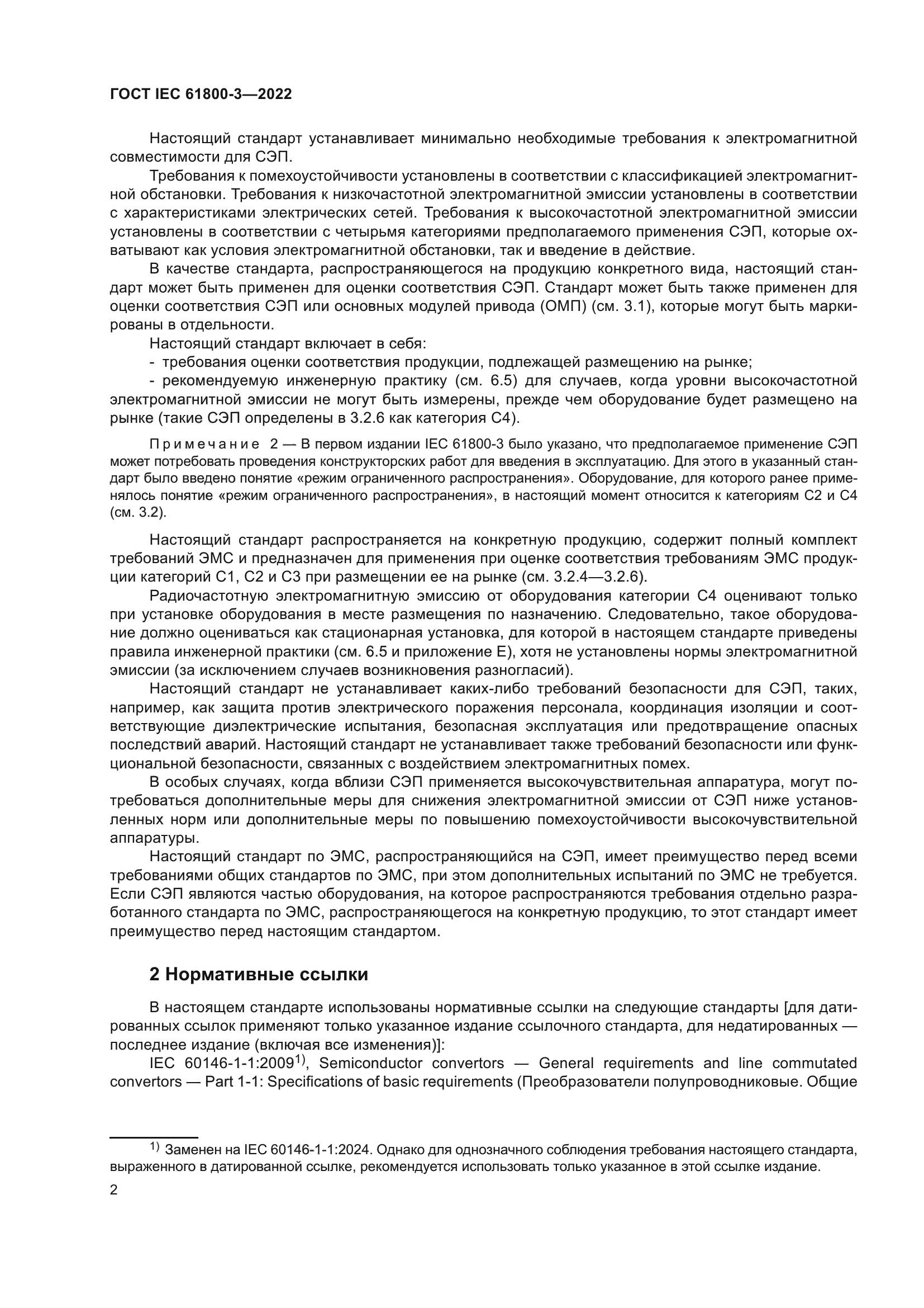 ГОСТ IEC 61800-3-2022