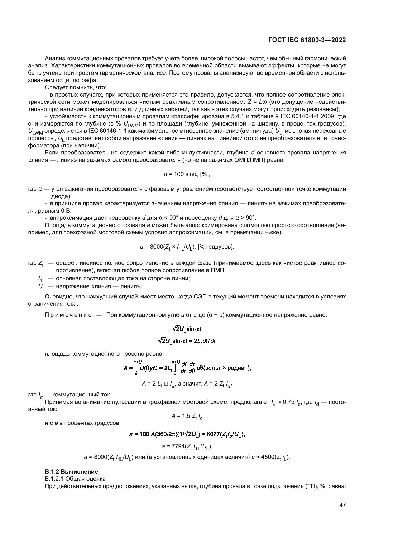 ГОСТ IEC 61800-3-2022