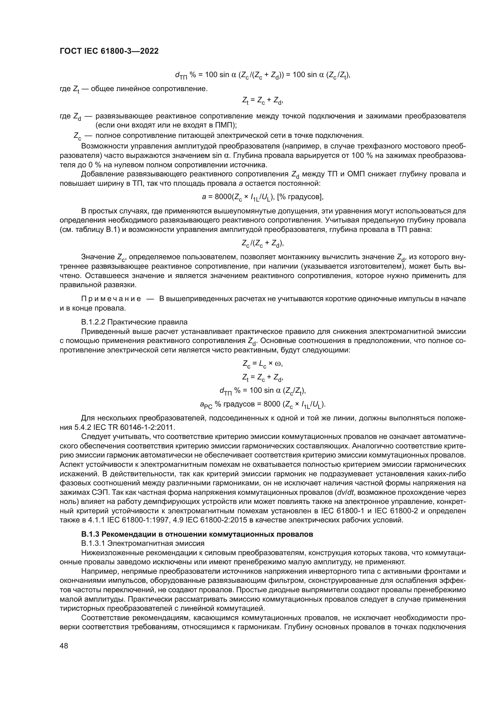 ГОСТ IEC 61800-3-2022