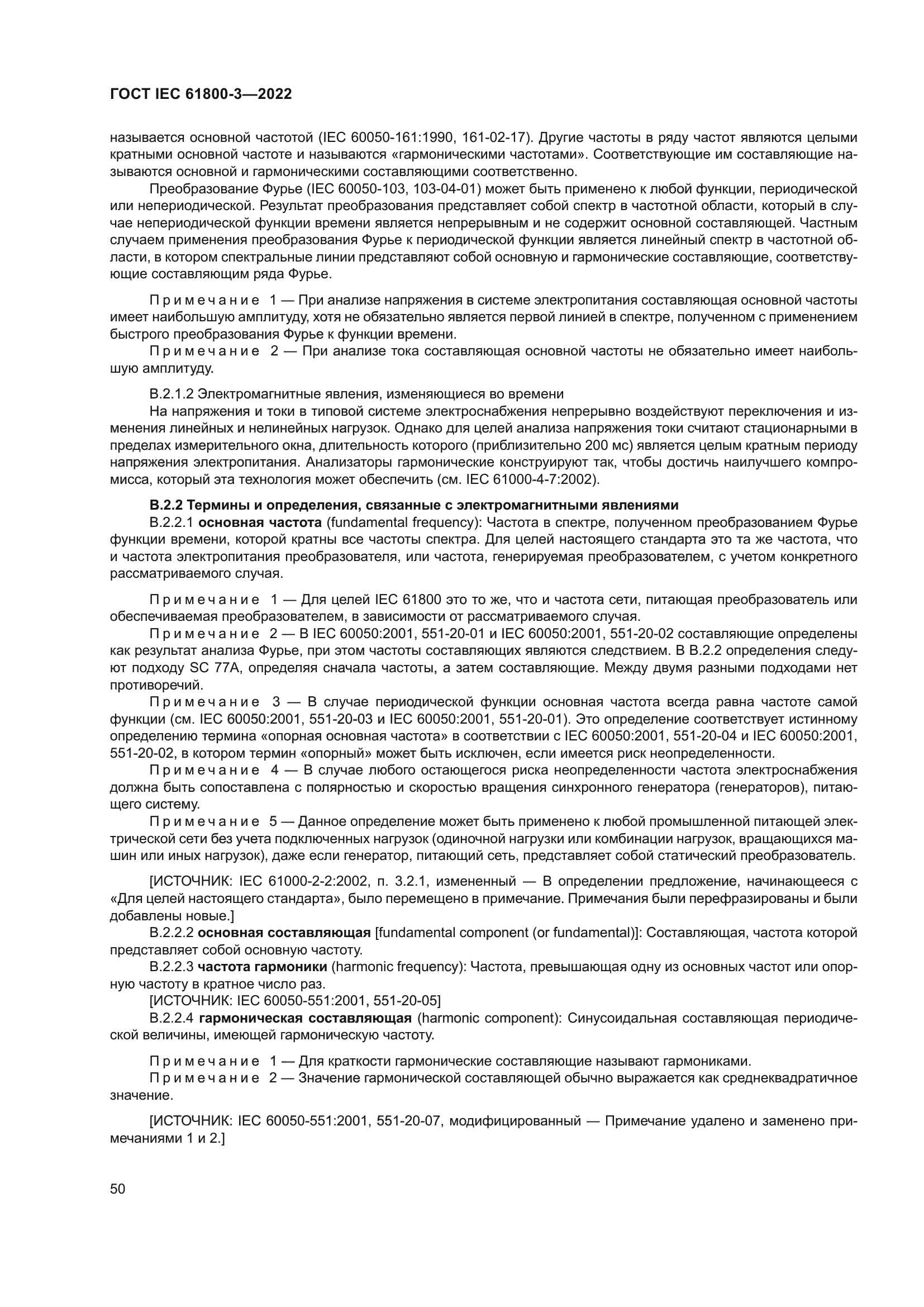 ГОСТ IEC 61800-3-2022