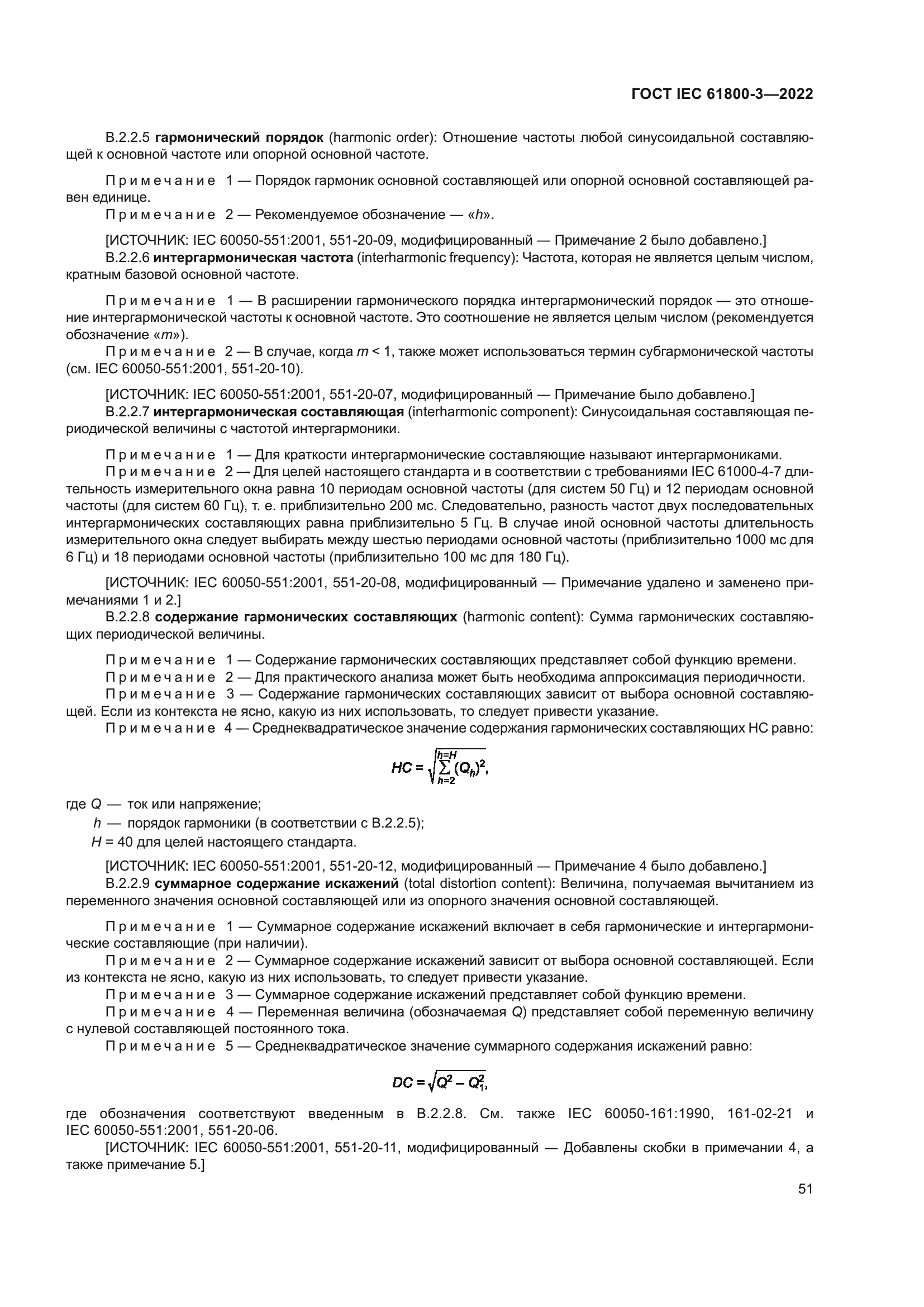 ГОСТ IEC 61800-3-2022