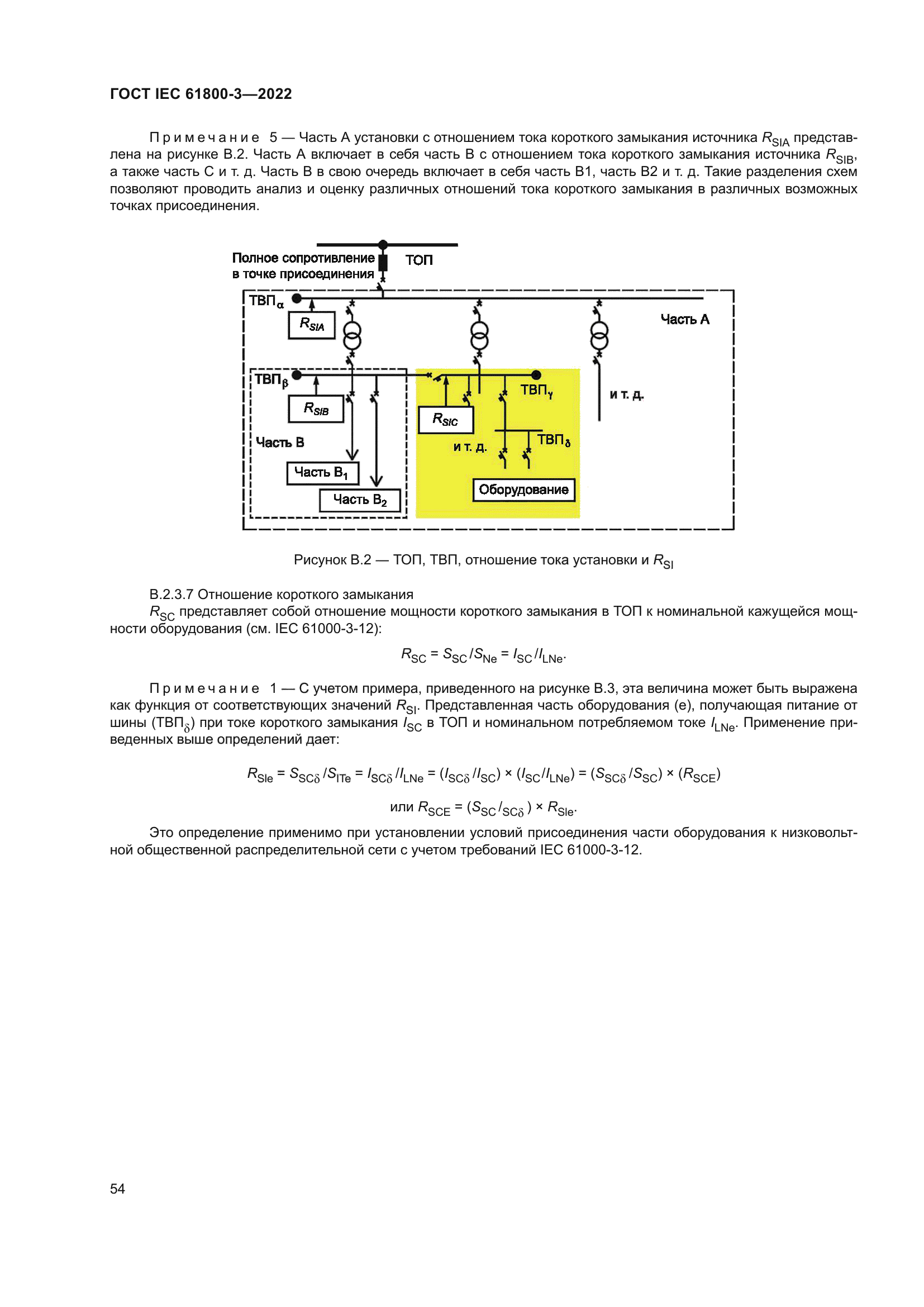 ГОСТ IEC 61800-3-2022