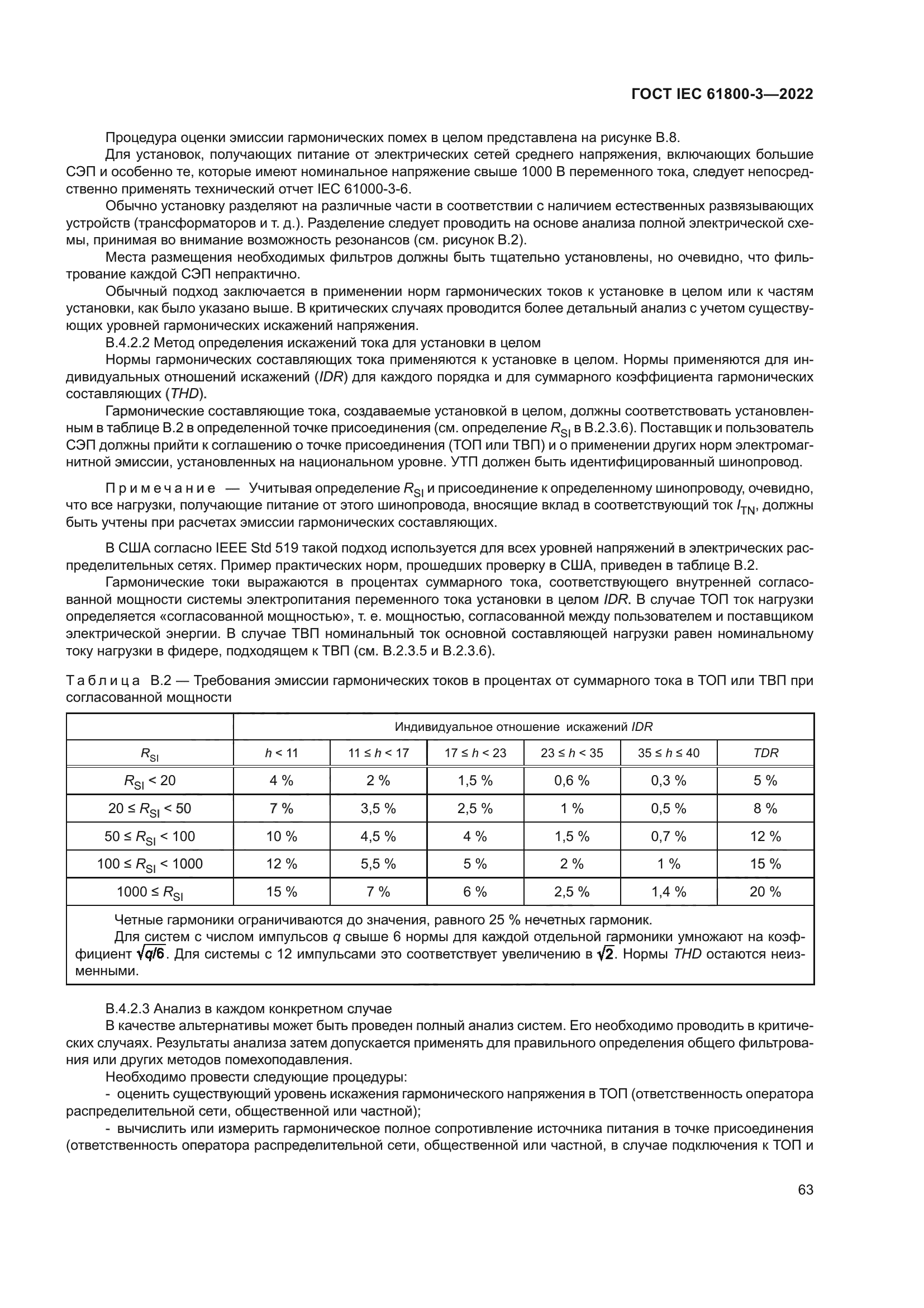 ГОСТ IEC 61800-3-2022