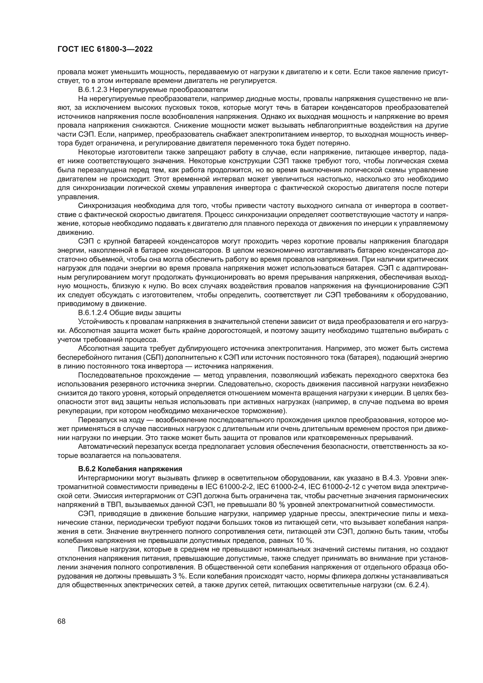 ГОСТ IEC 61800-3-2022