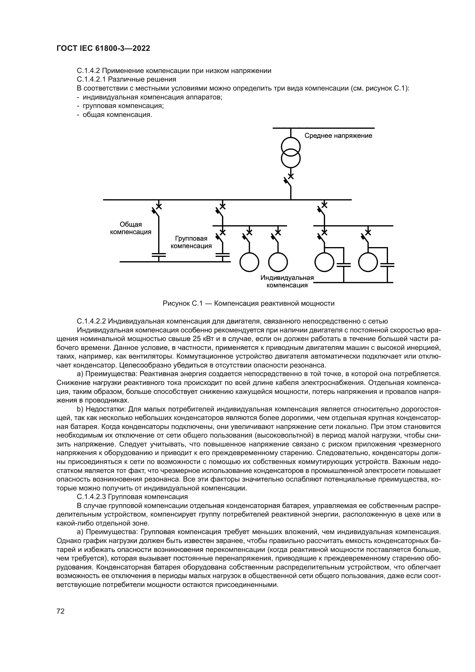 ГОСТ IEC 61800-3-2022