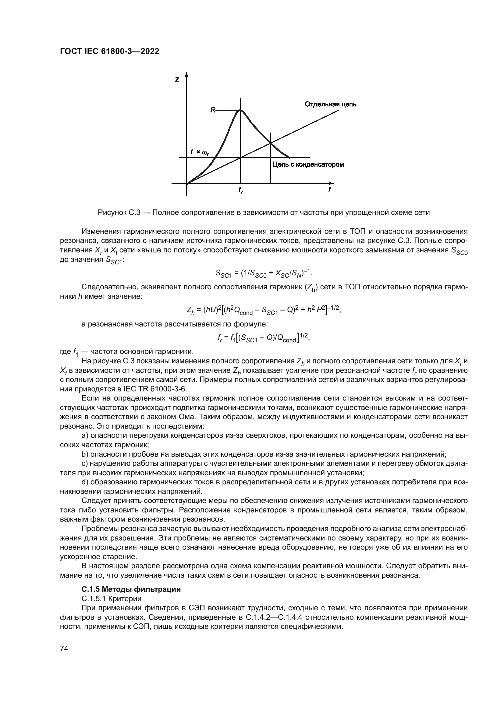 ГОСТ IEC 61800-3-2022