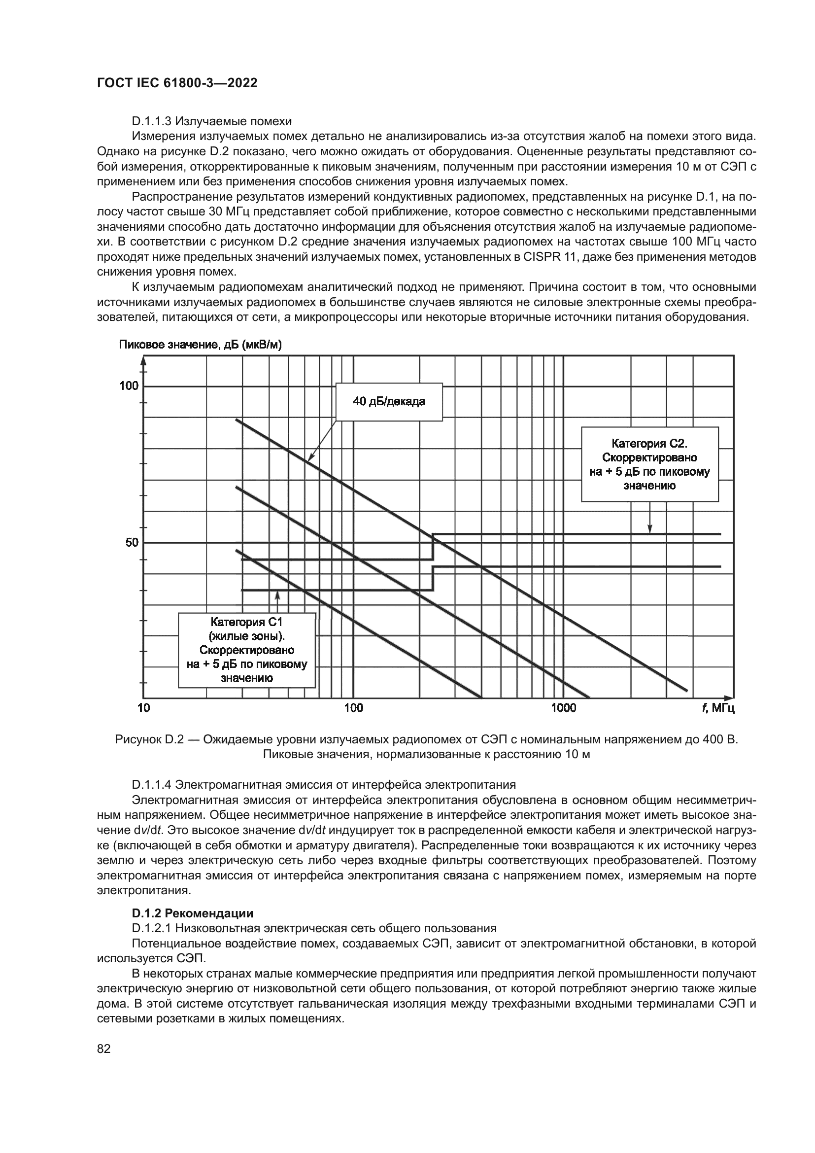ГОСТ IEC 61800-3-2022