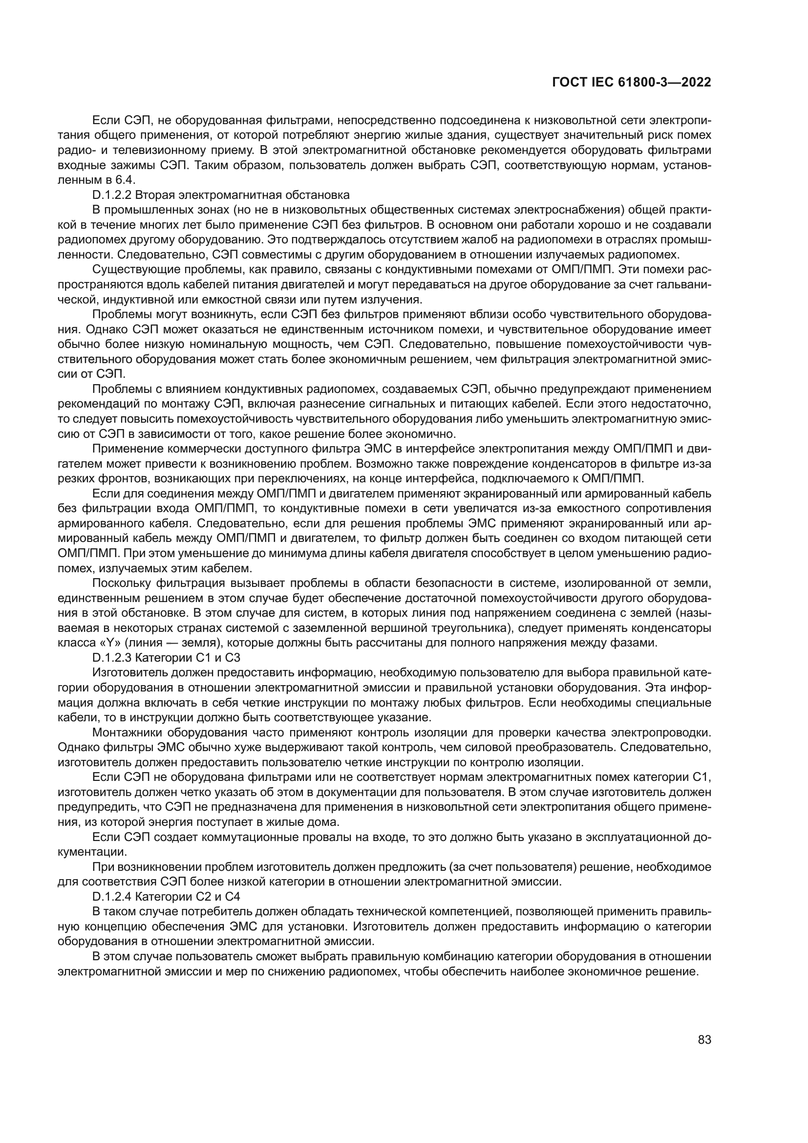 ГОСТ IEC 61800-3-2022