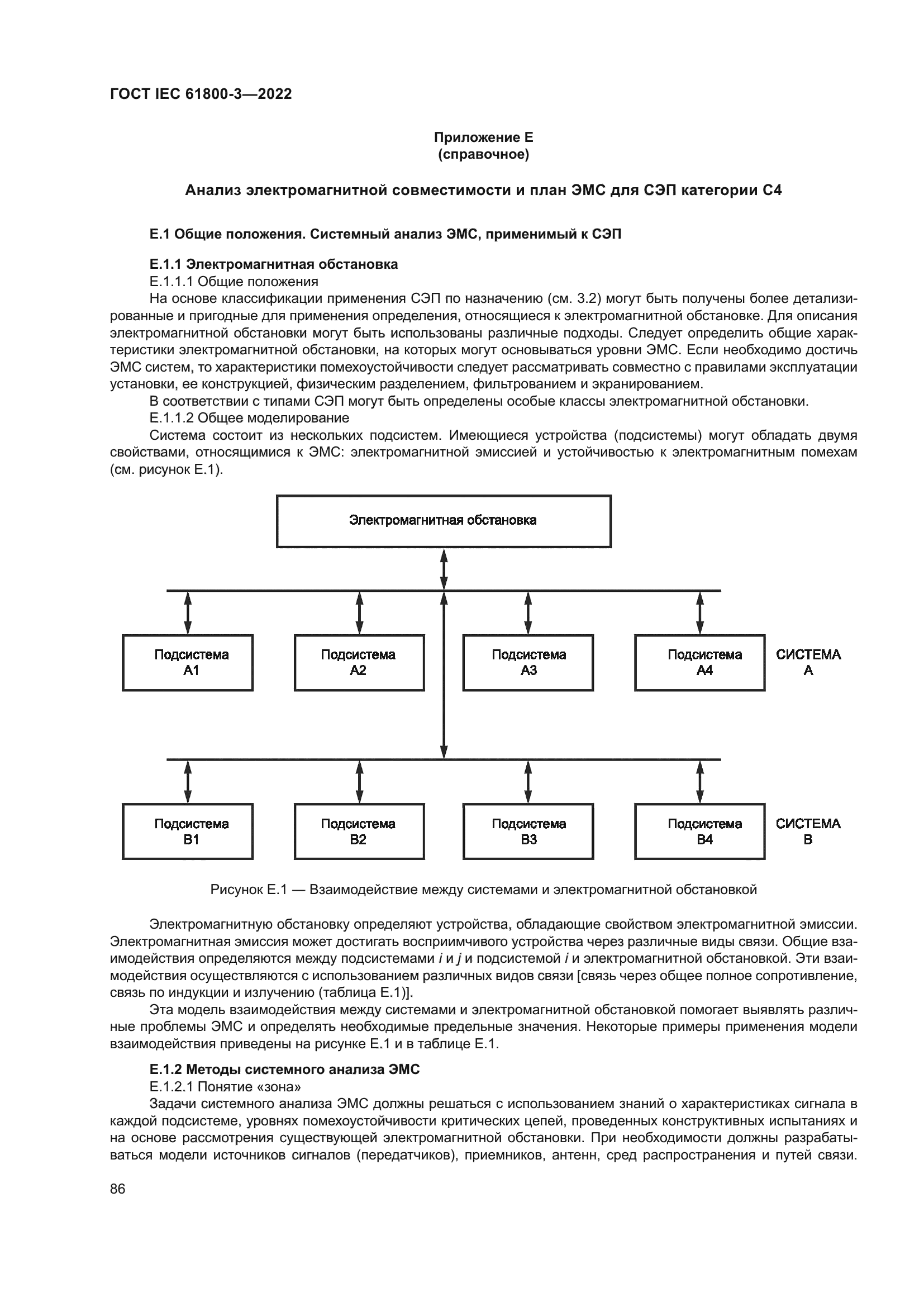 ГОСТ IEC 61800-3-2022