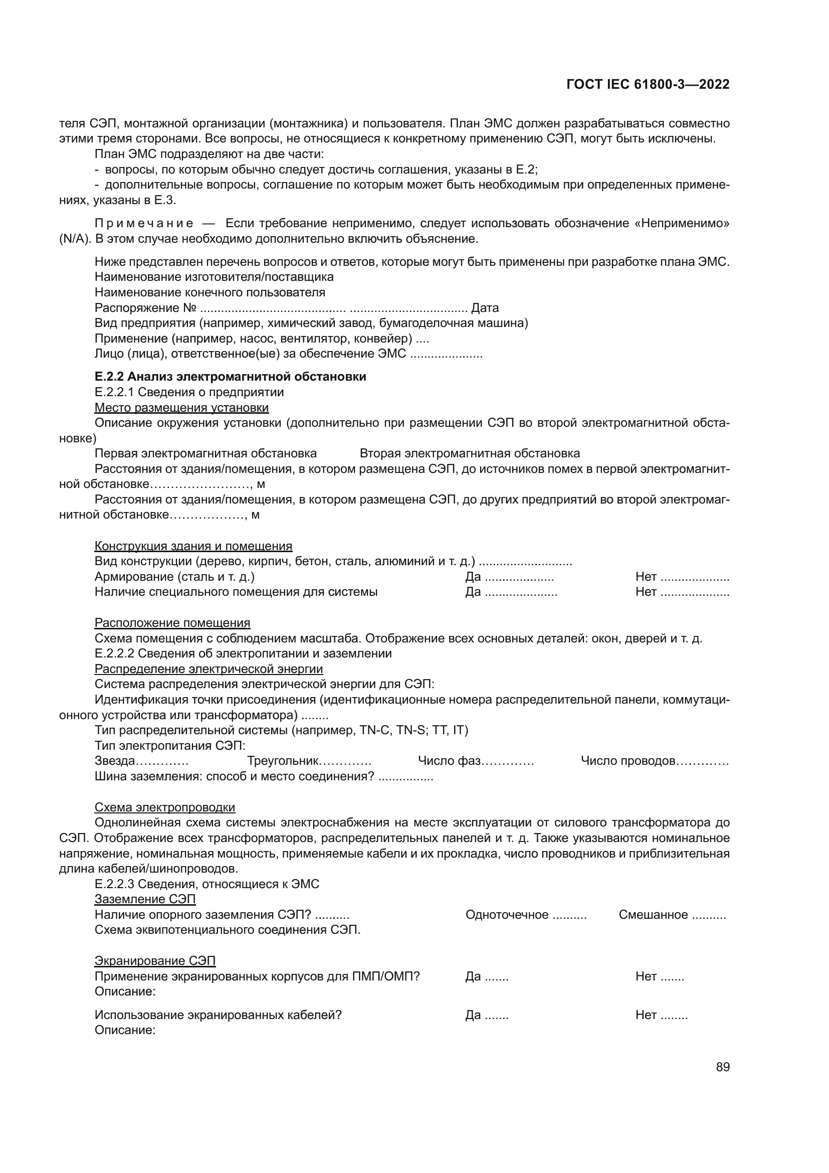 ГОСТ IEC 61800-3-2022