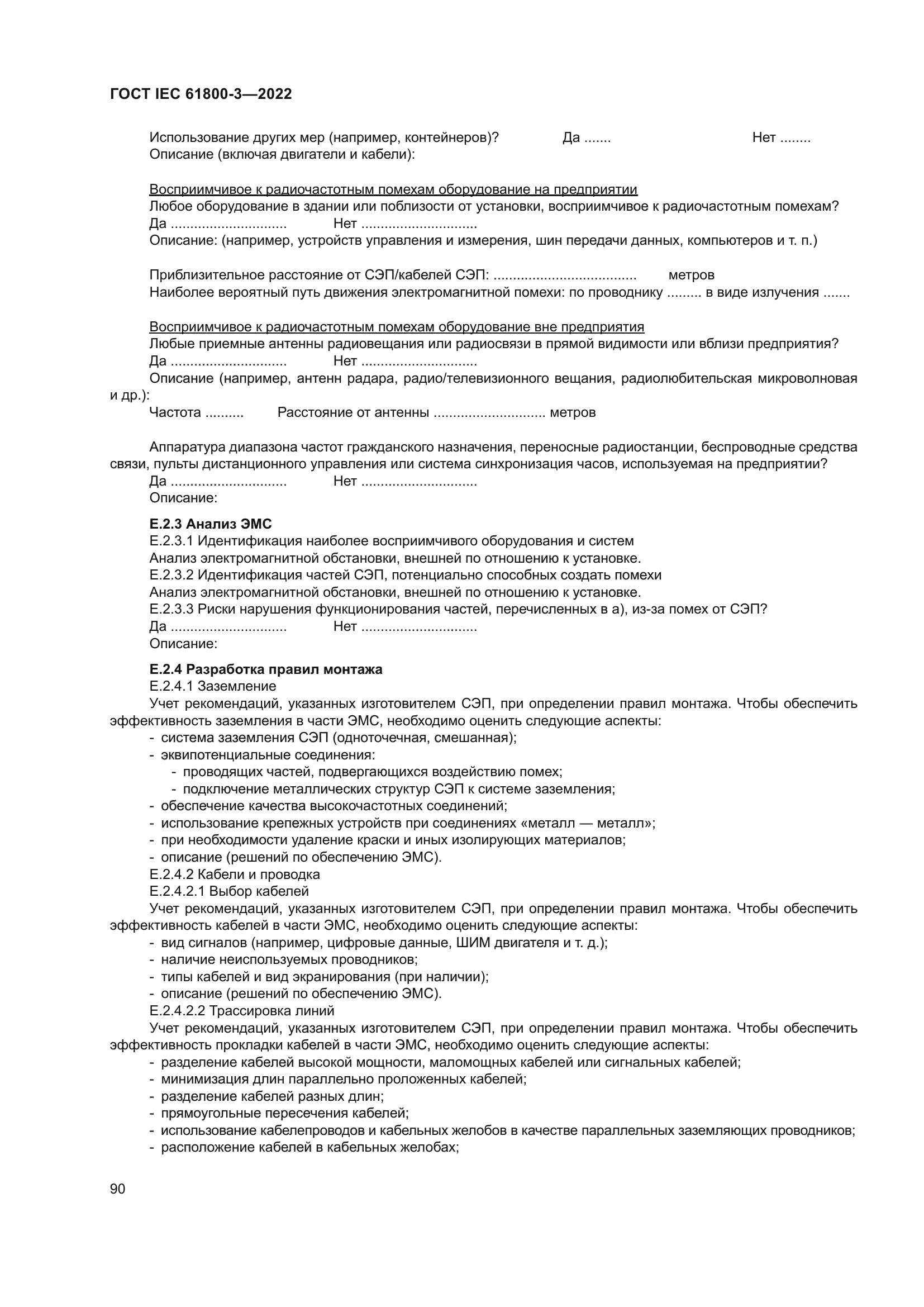 ГОСТ IEC 61800-3-2022