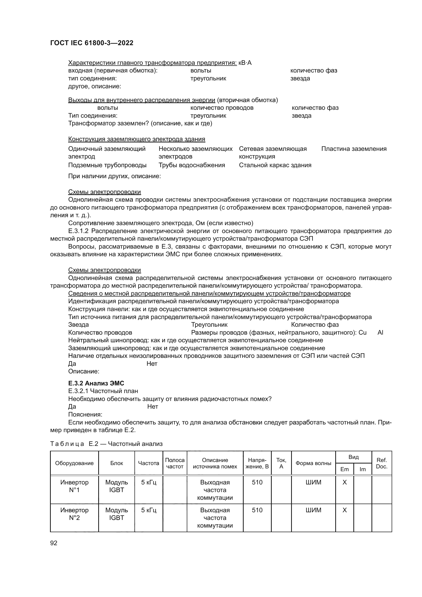 ГОСТ IEC 61800-3-2022