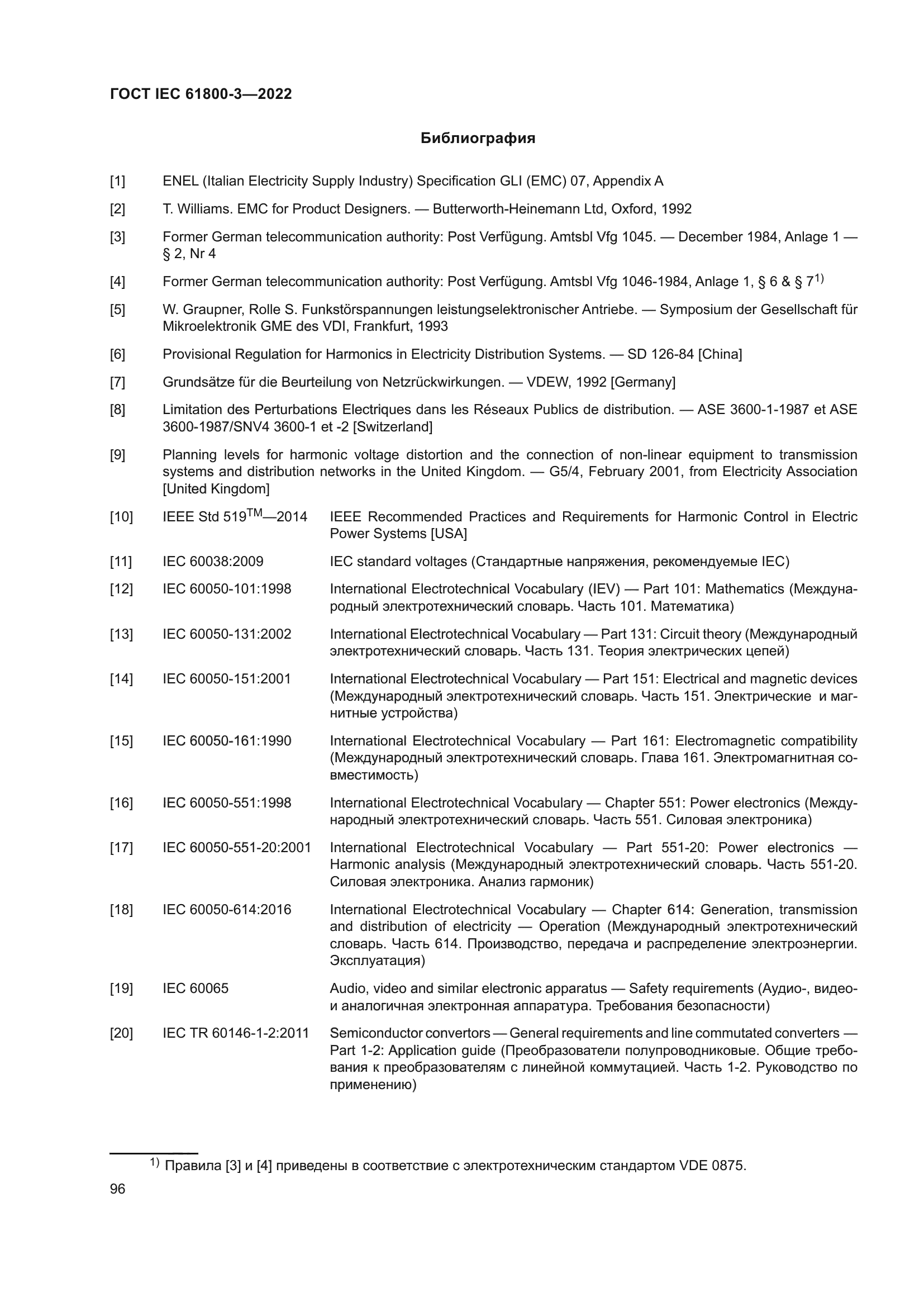 ГОСТ IEC 61800-3-2022
