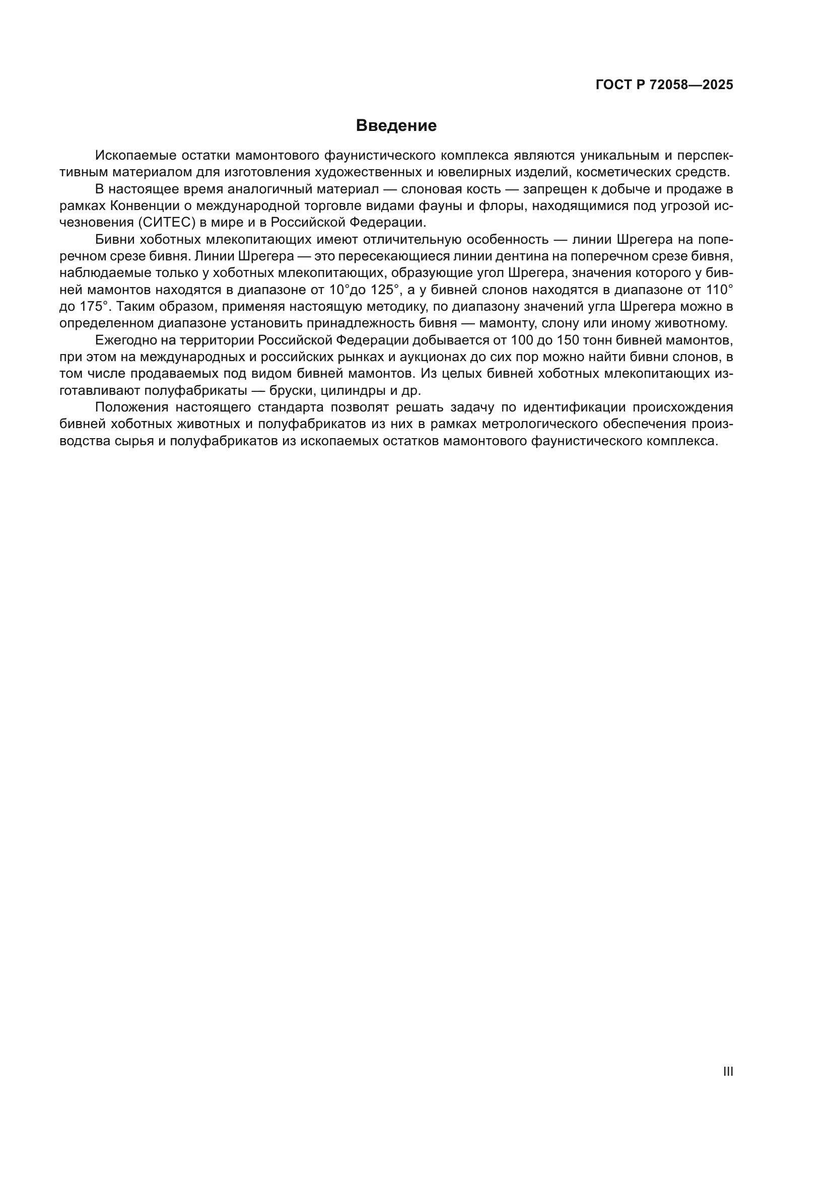 ГОСТ Р 72058-2025